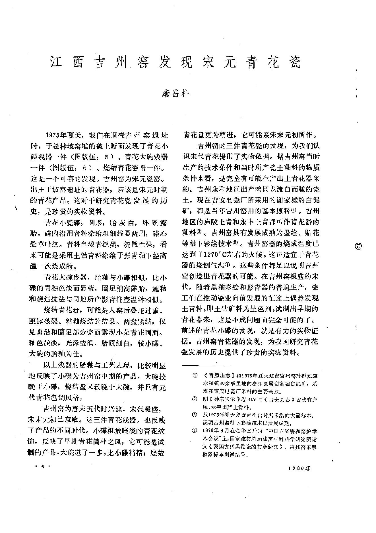 文物1980年04.pdf_第8页