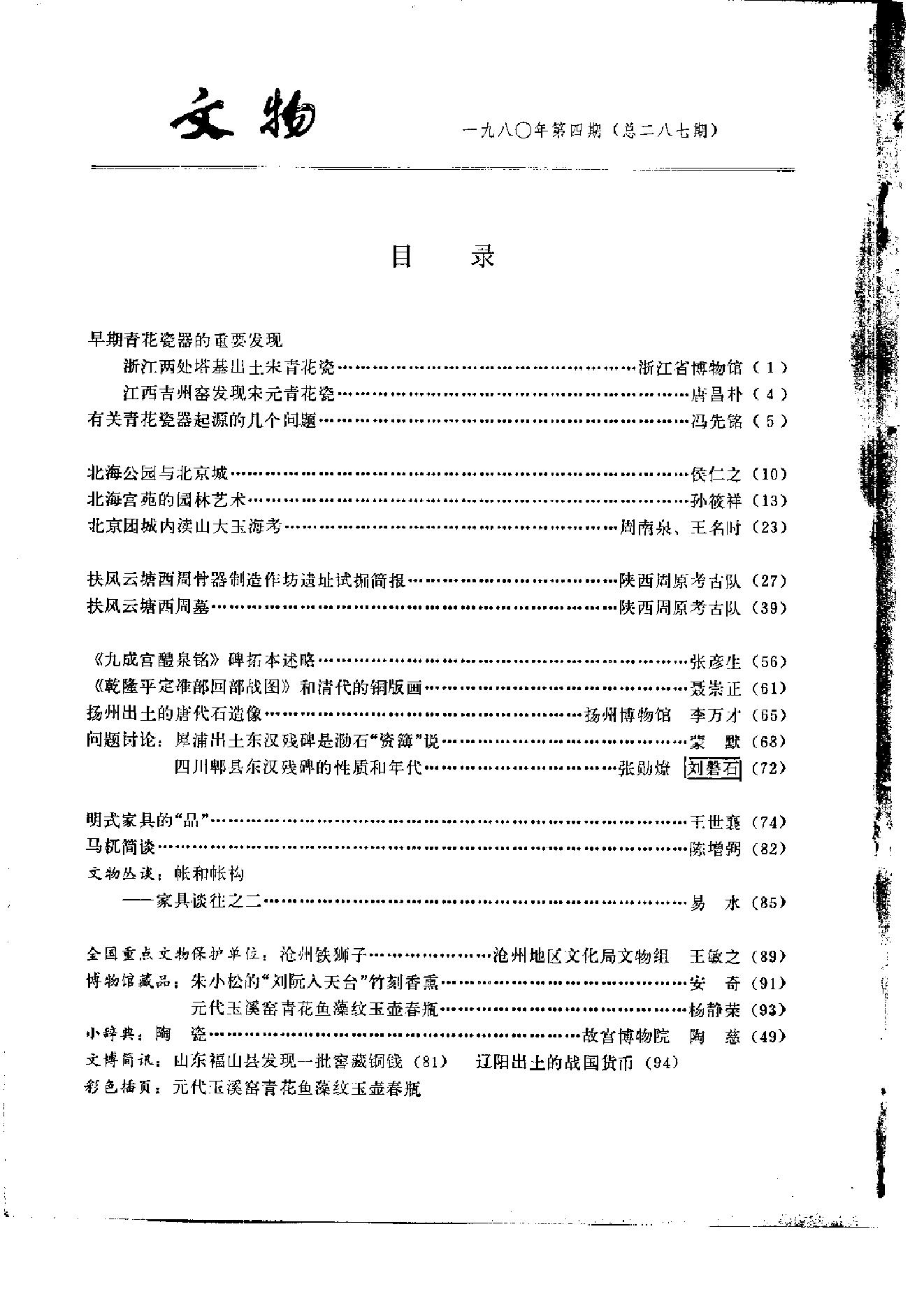 文物1980年04.pdf_第3页