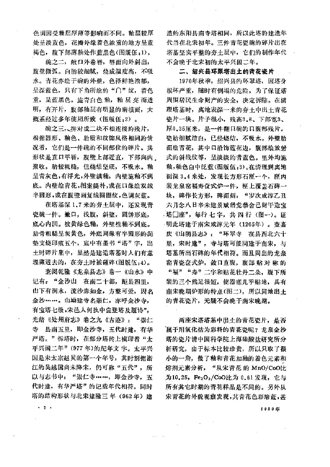 文物1980年04.pdf_第6页