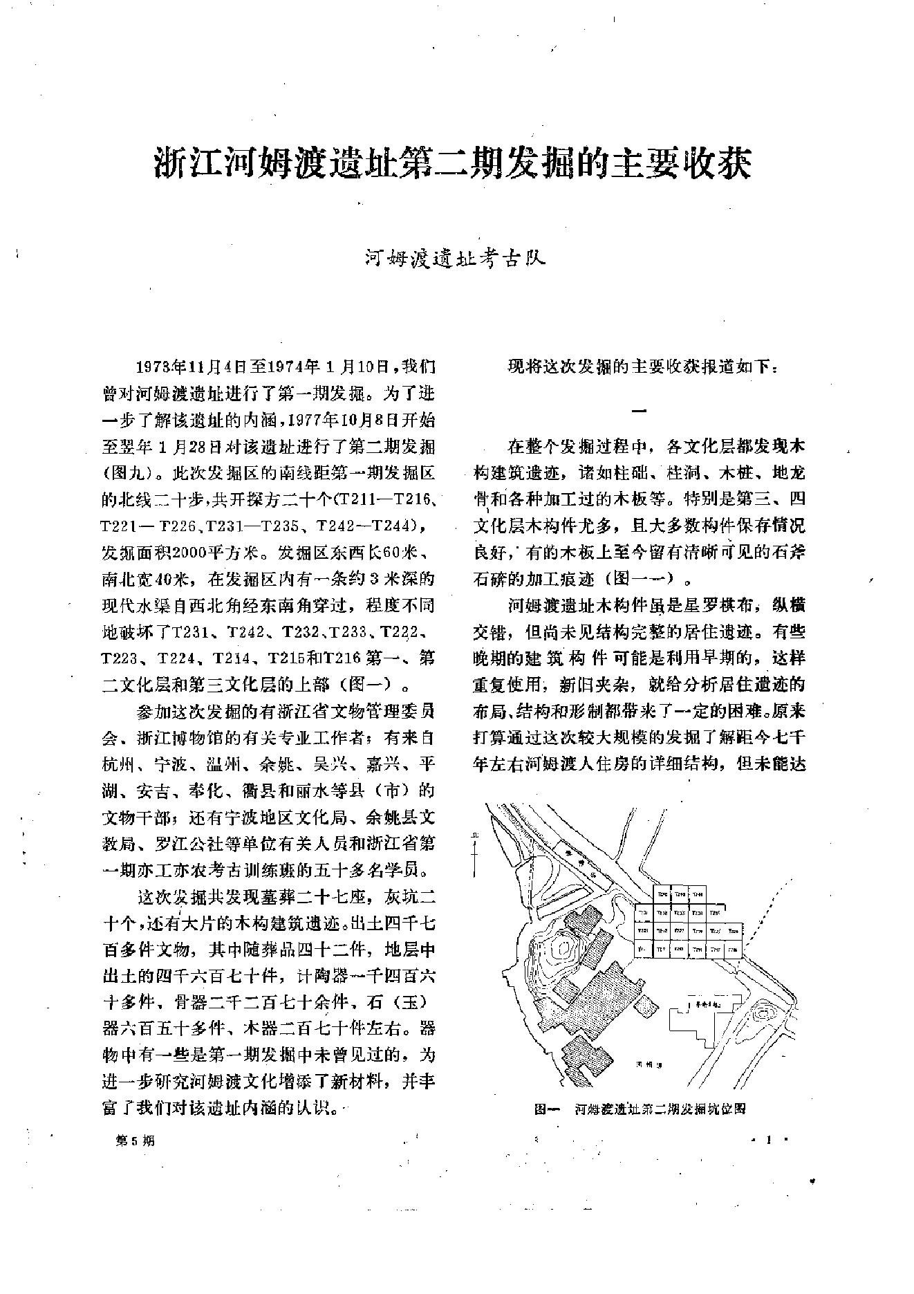 文物1980年05.pdf_第5页