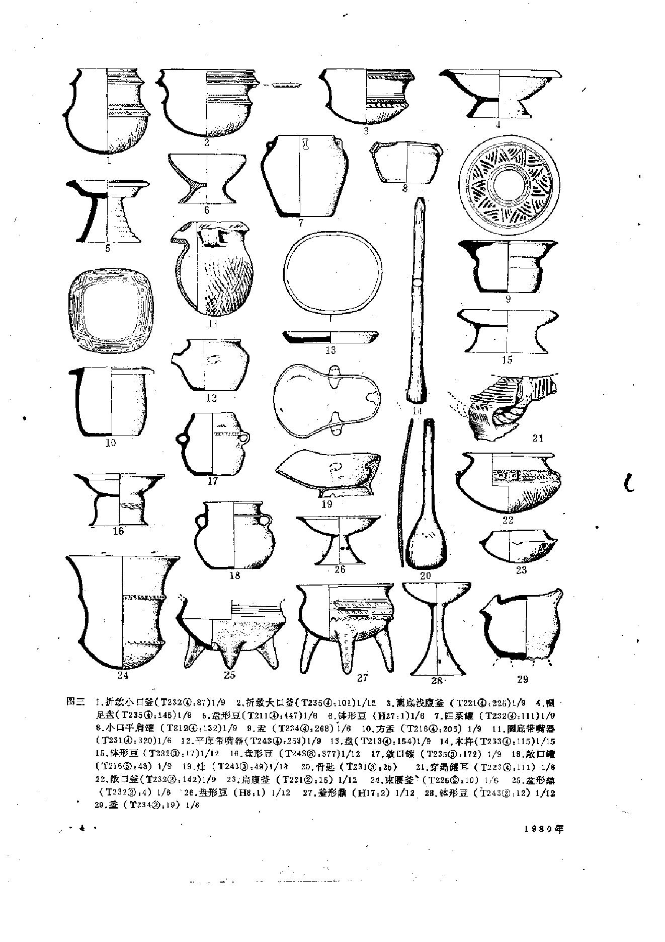 文物1980年05.pdf_第8页