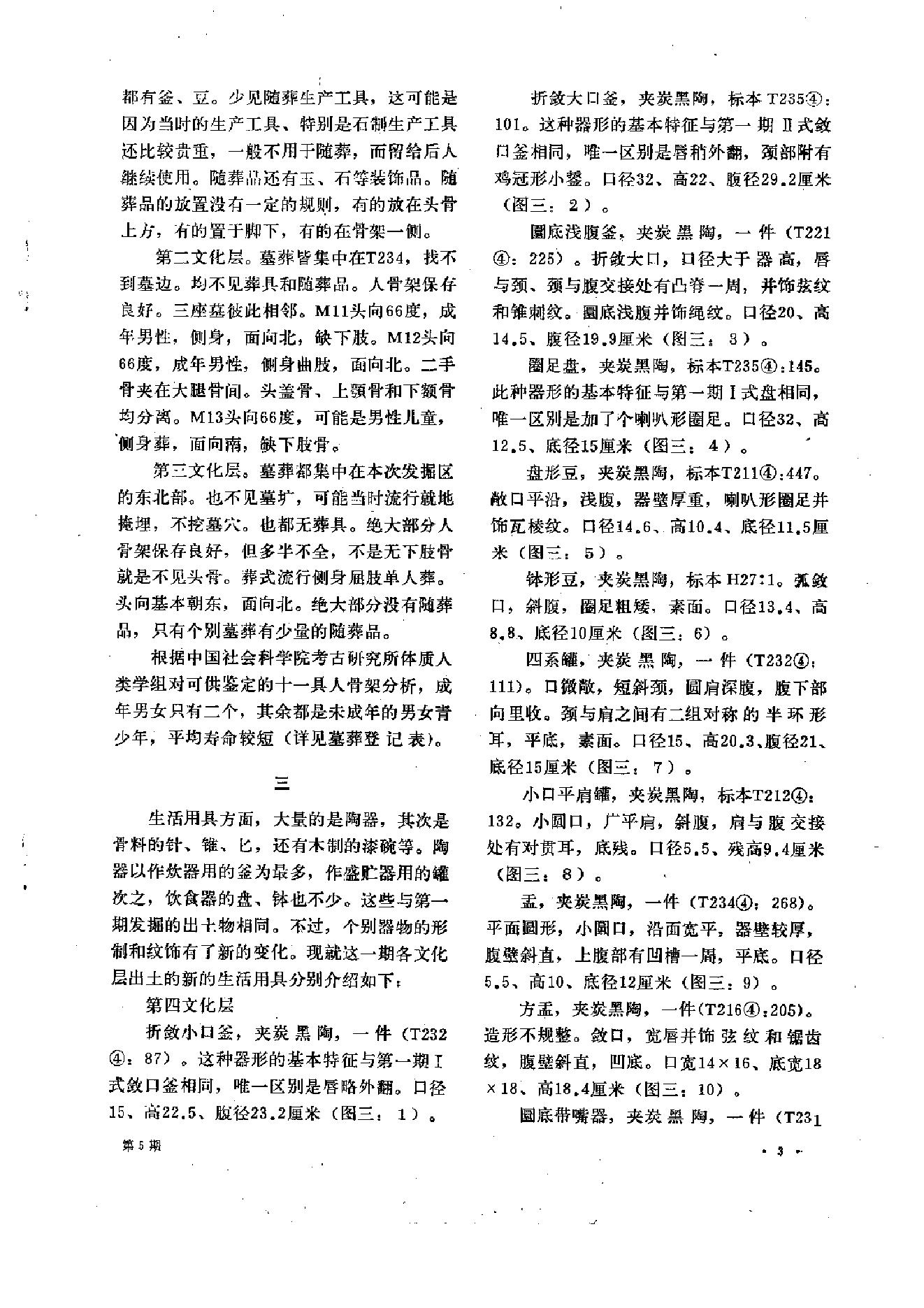 文物1980年05.pdf_第7页