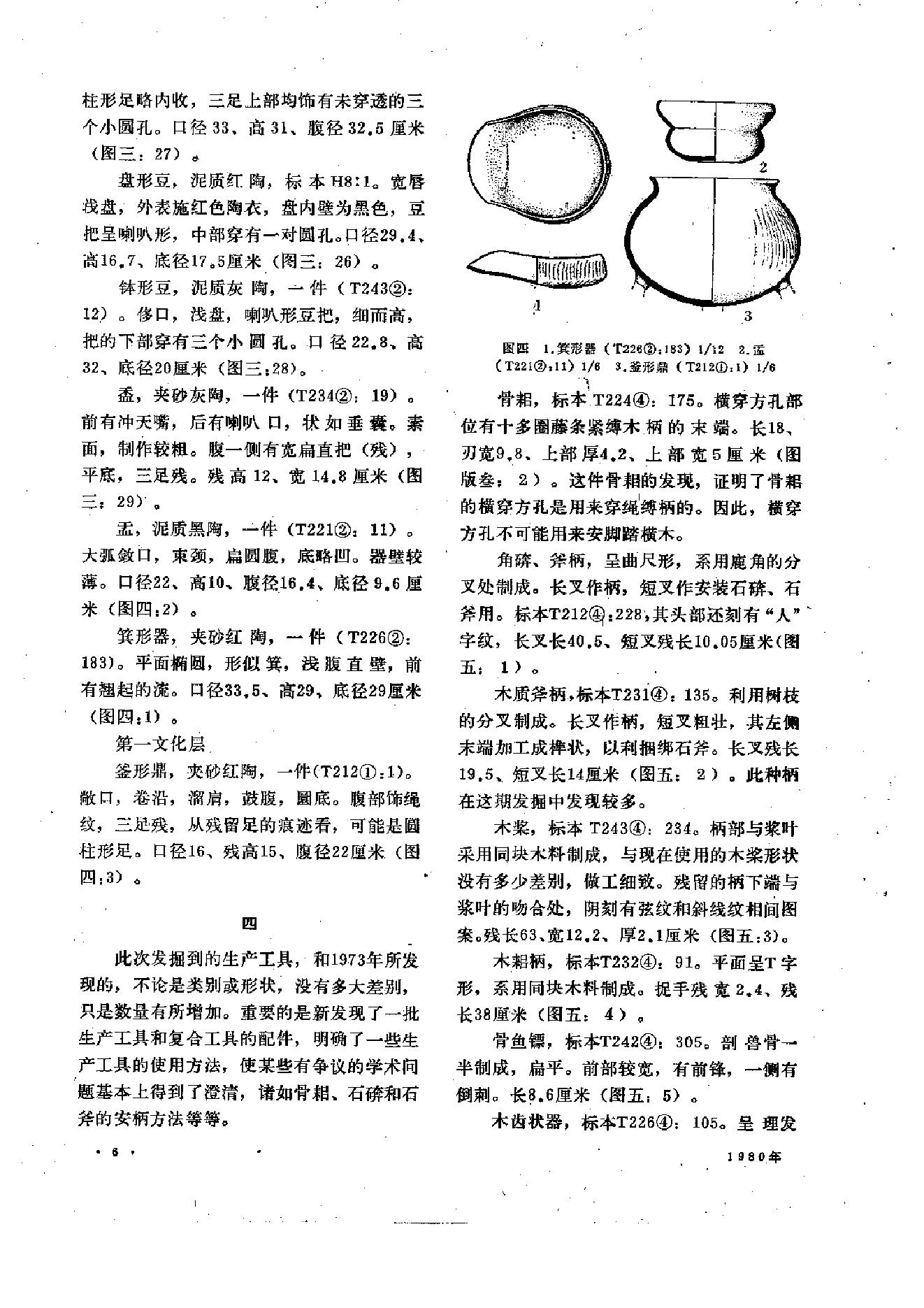 文物1980年05.pdf_第10页