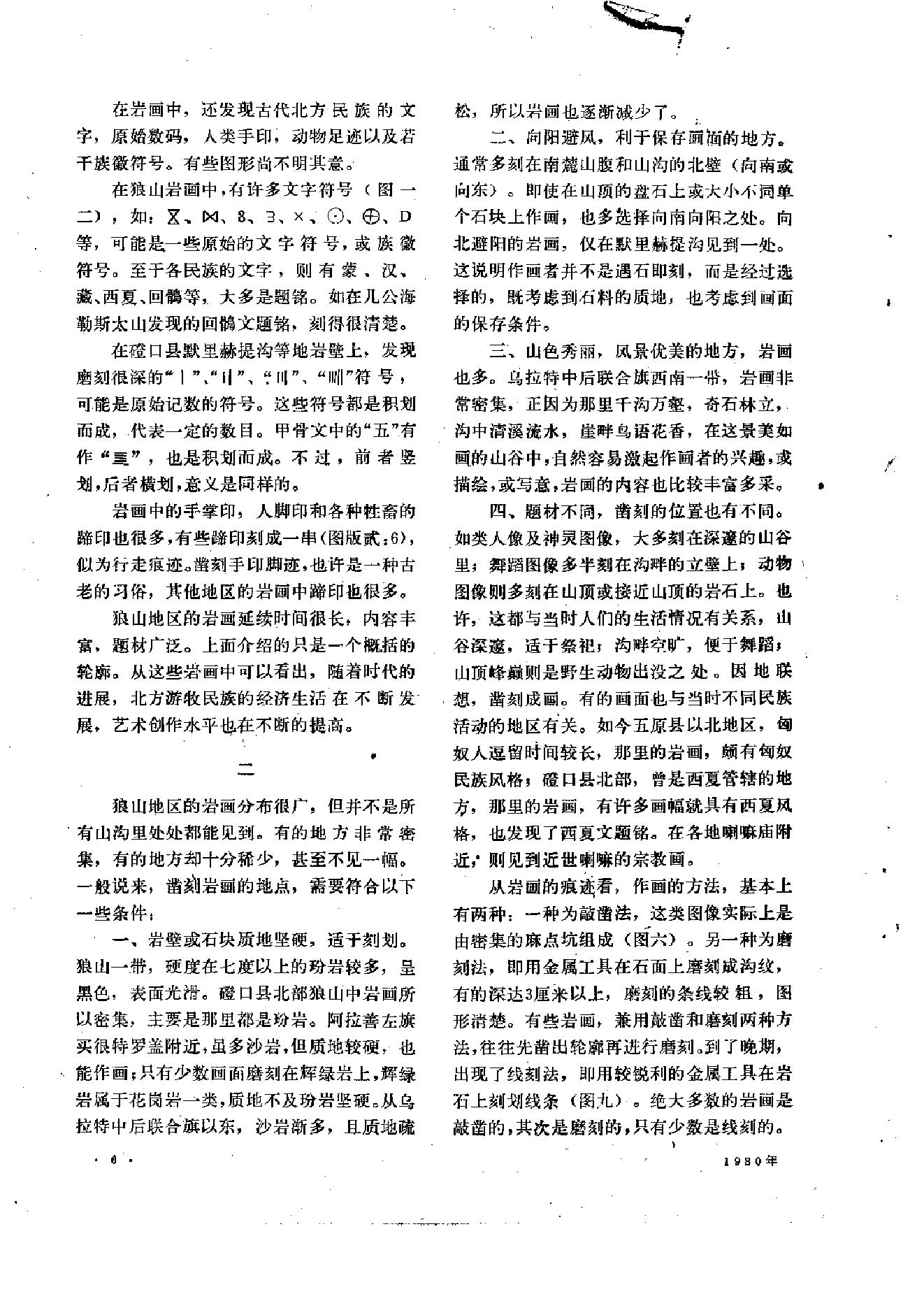 文物1980年06.pdf_第10页