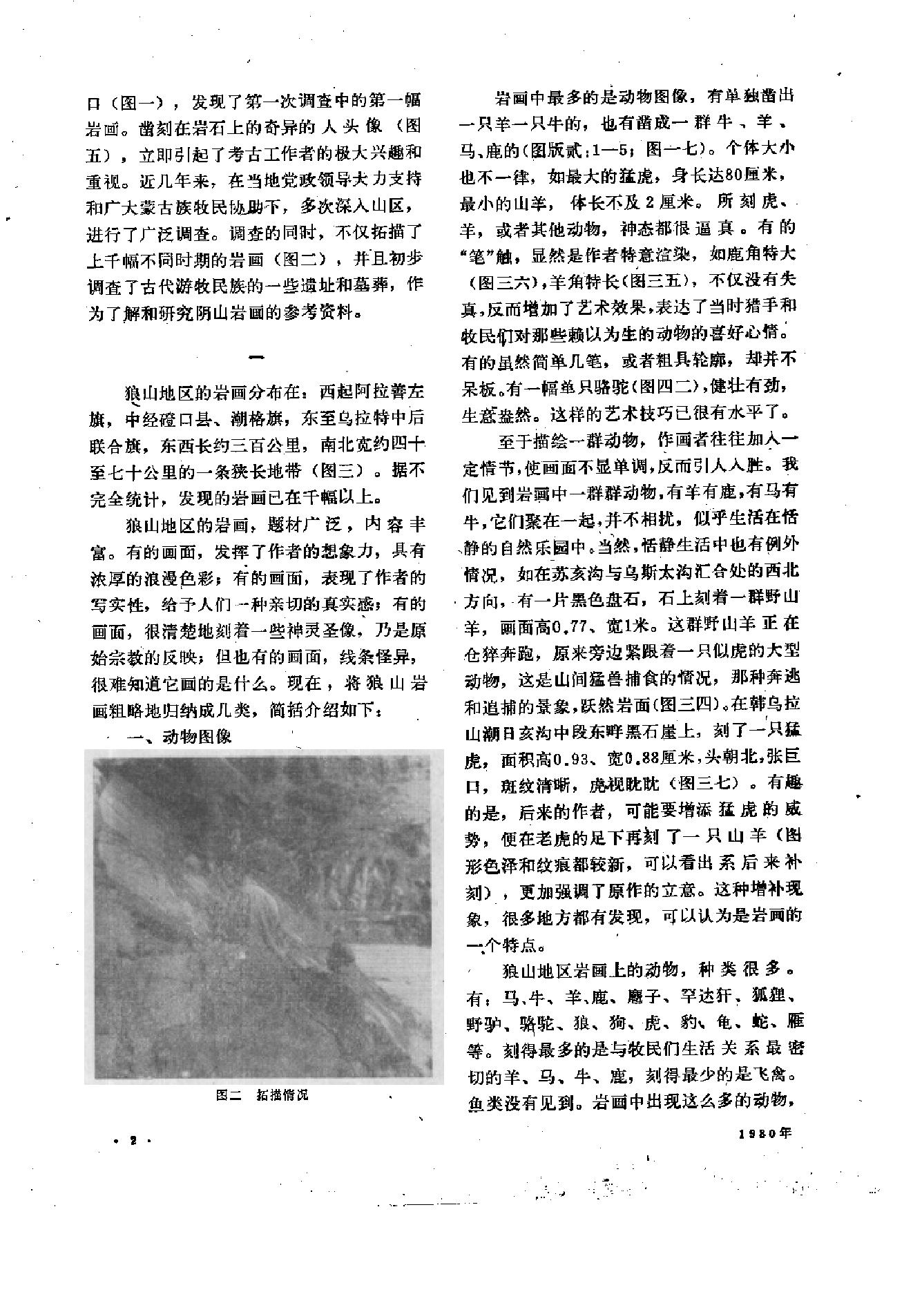 文物1980年06.pdf_第6页