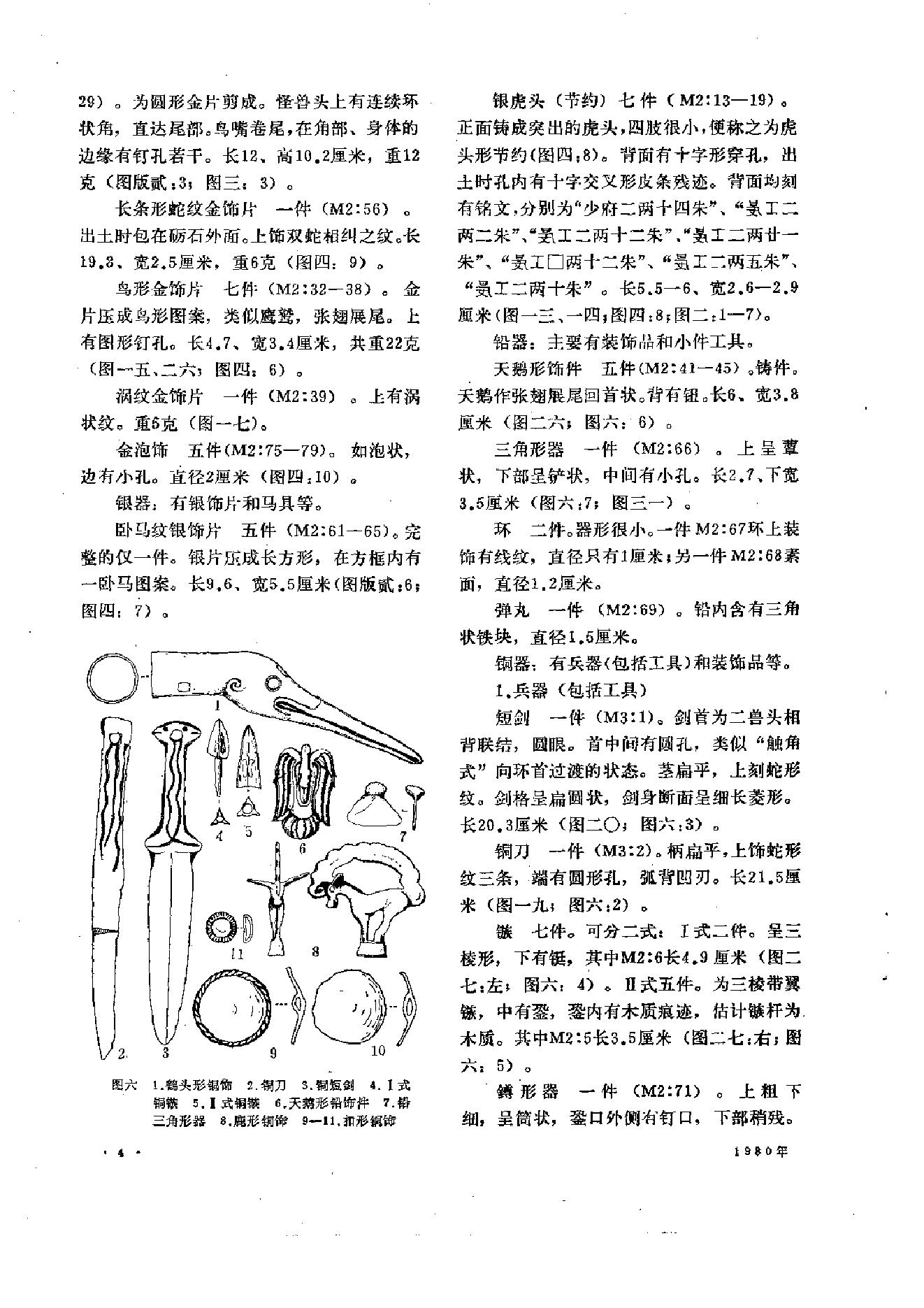 文物1980年07.pdf_第8页