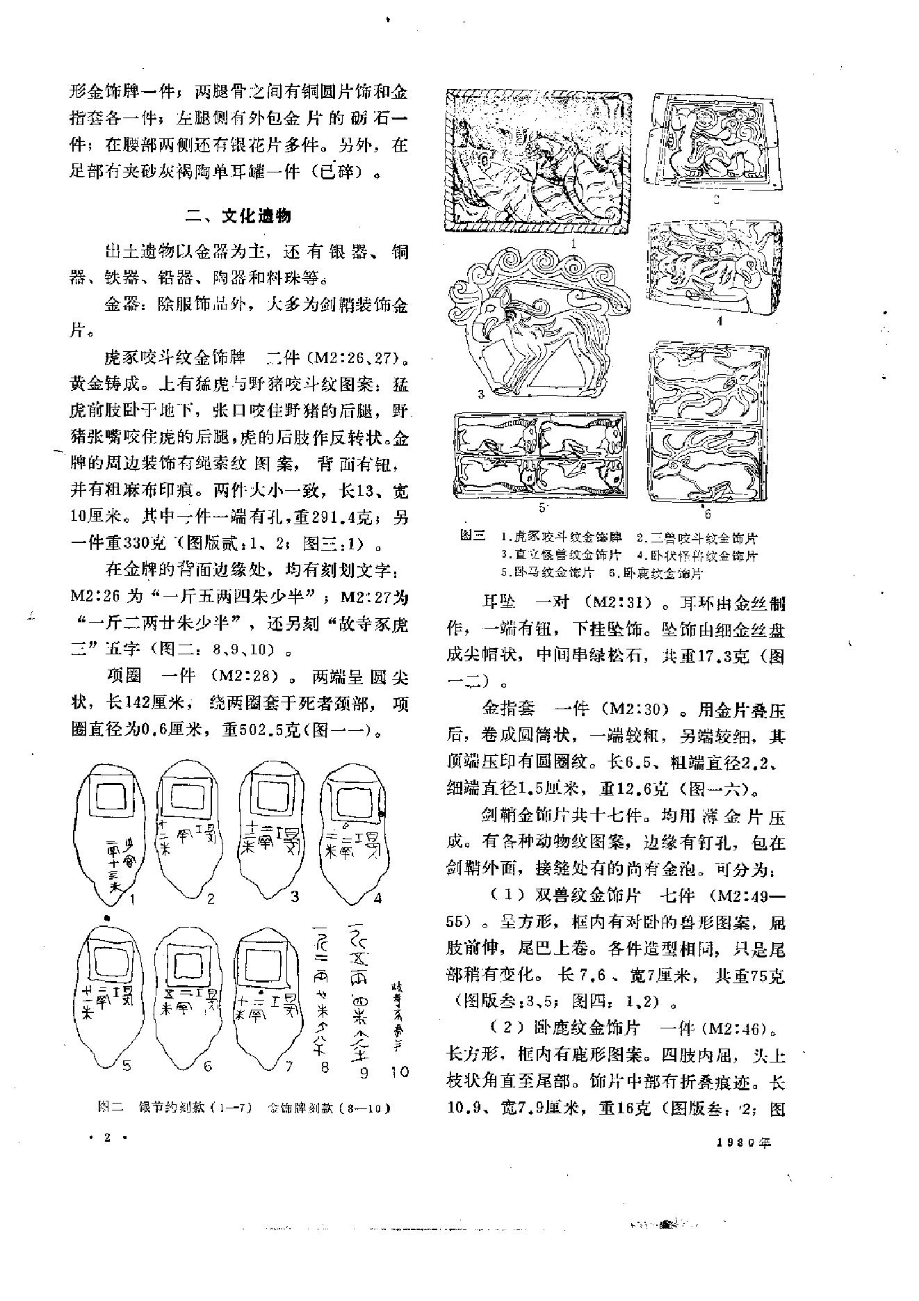 文物1980年07.pdf_第6页