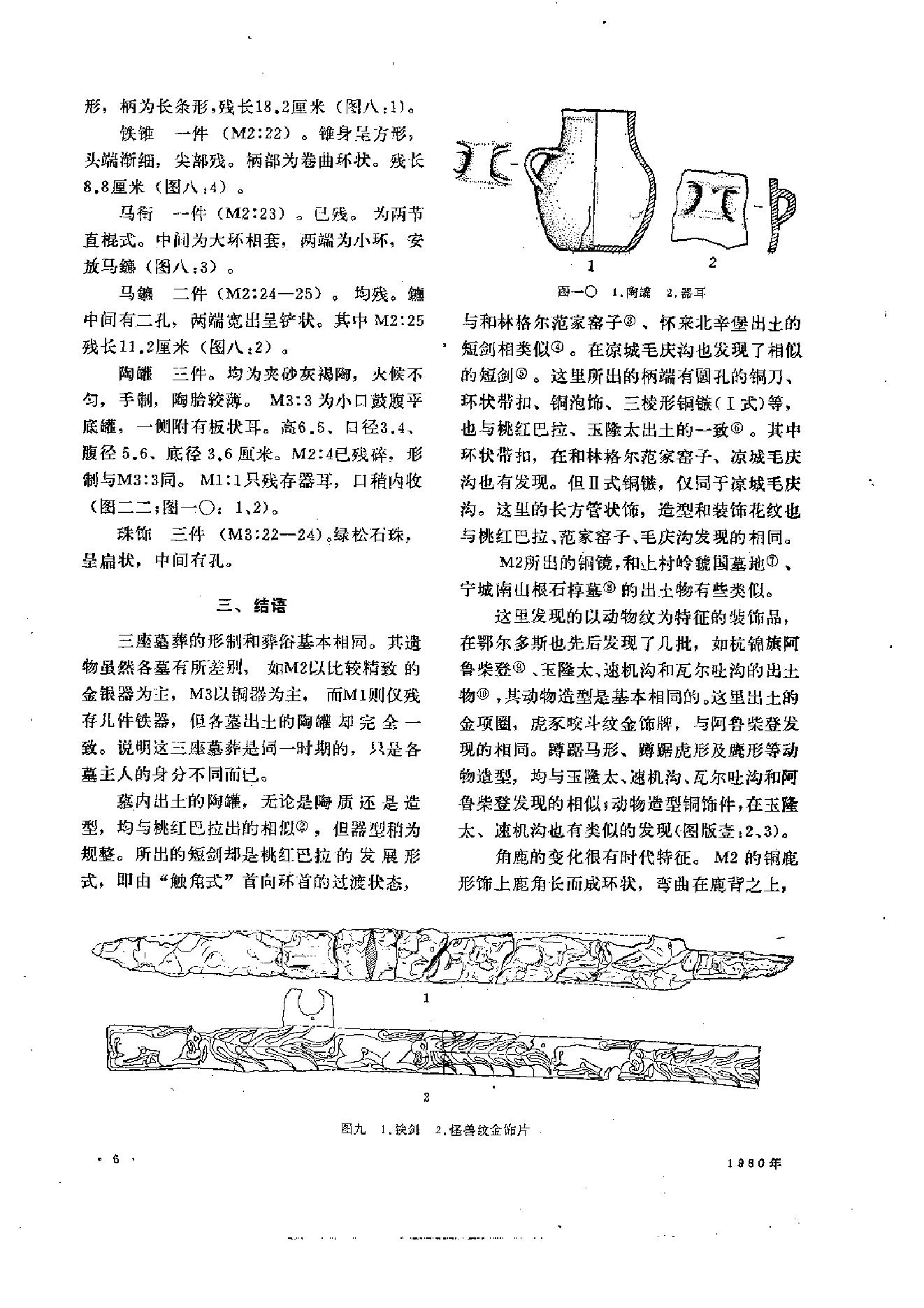 文物1980年07.pdf_第10页