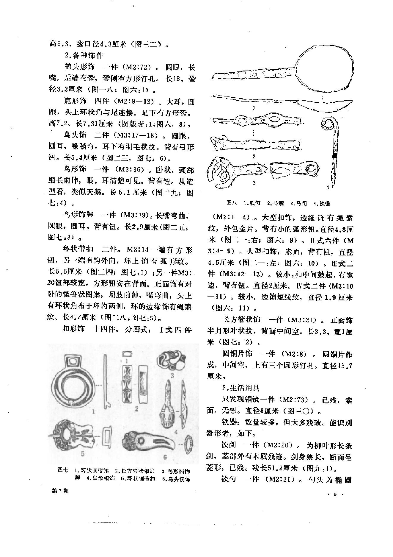 文物1980年07.pdf_第9页