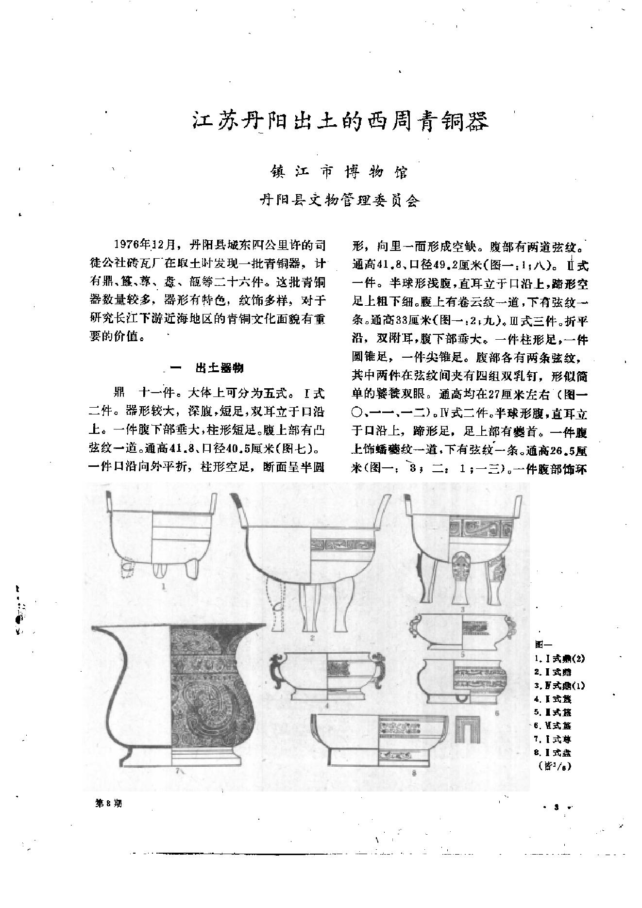 文物1980年08.pdf_第7页