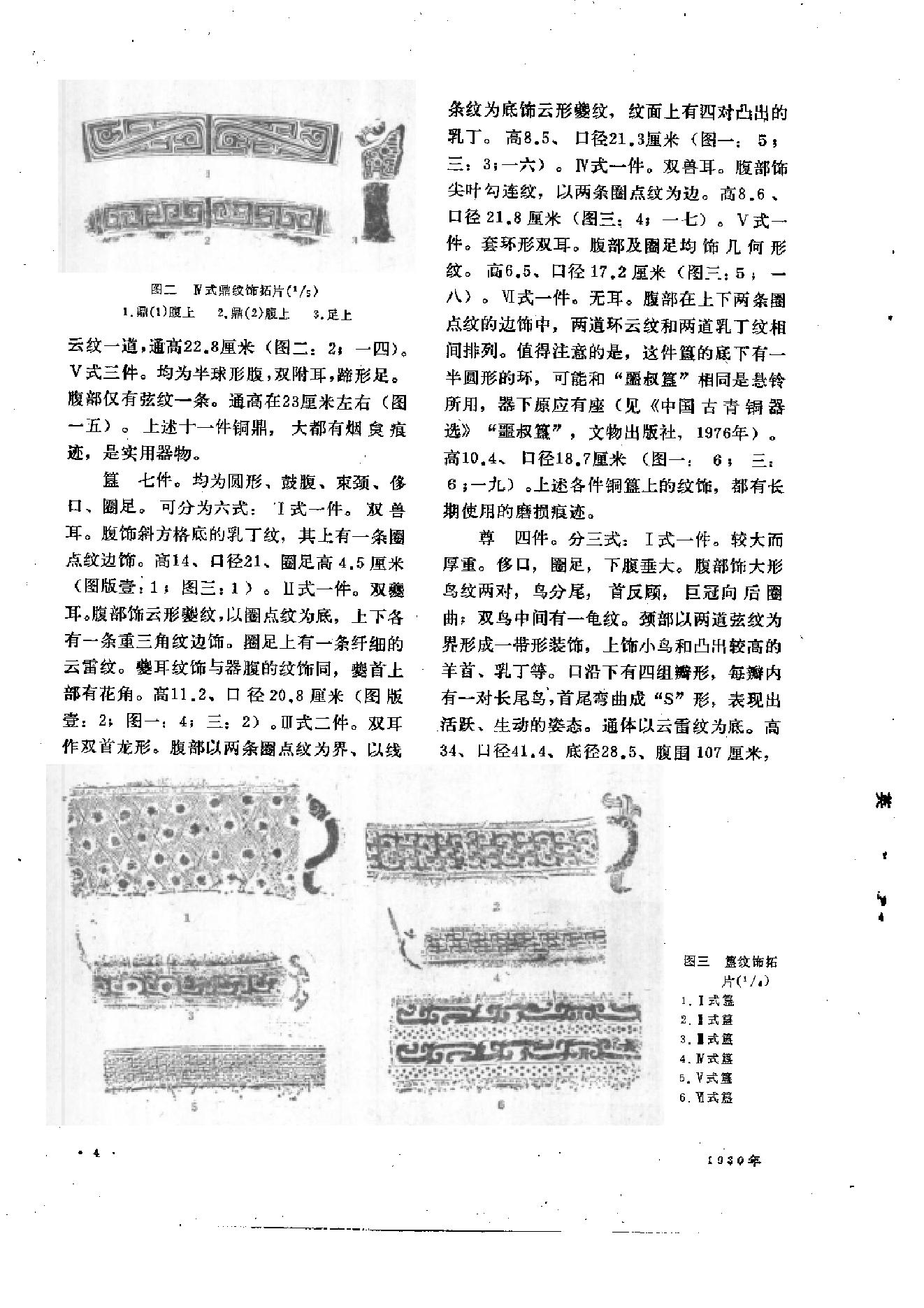 文物1980年08.pdf_第8页