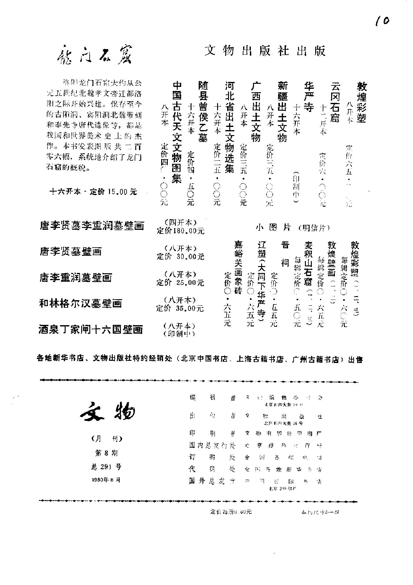 文物1980年08.pdf_第2页