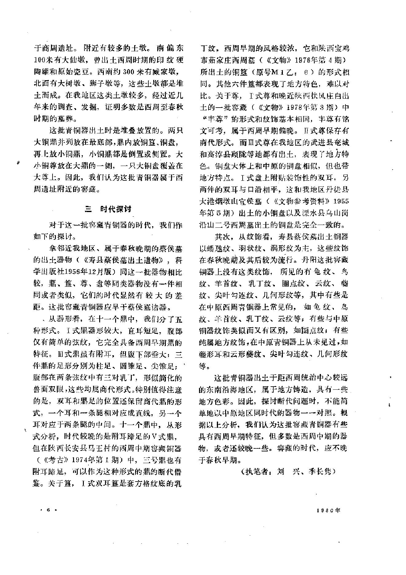 文物1980年08.pdf_第10页