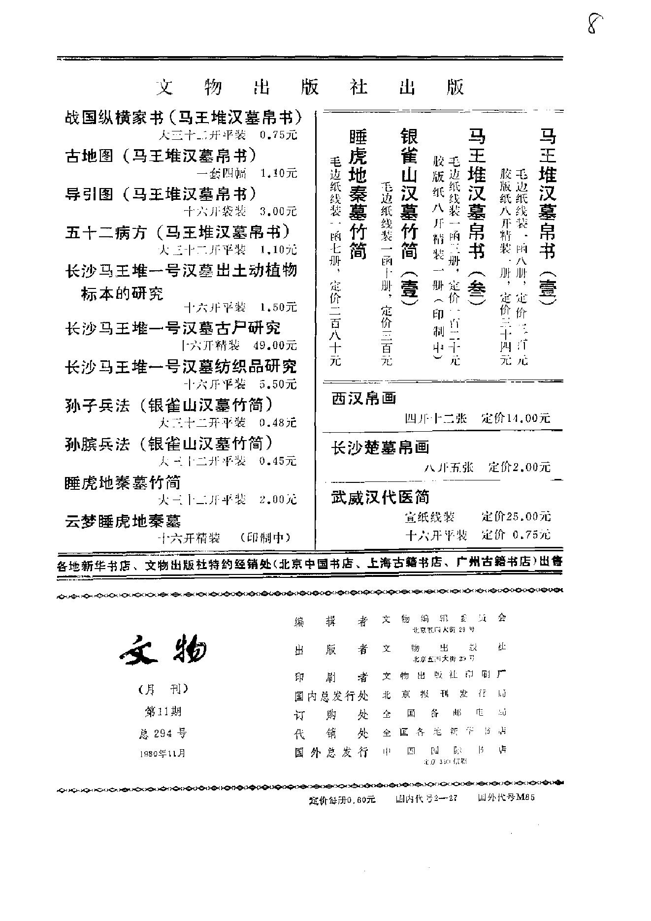 文物1980年11.pdf_第2页