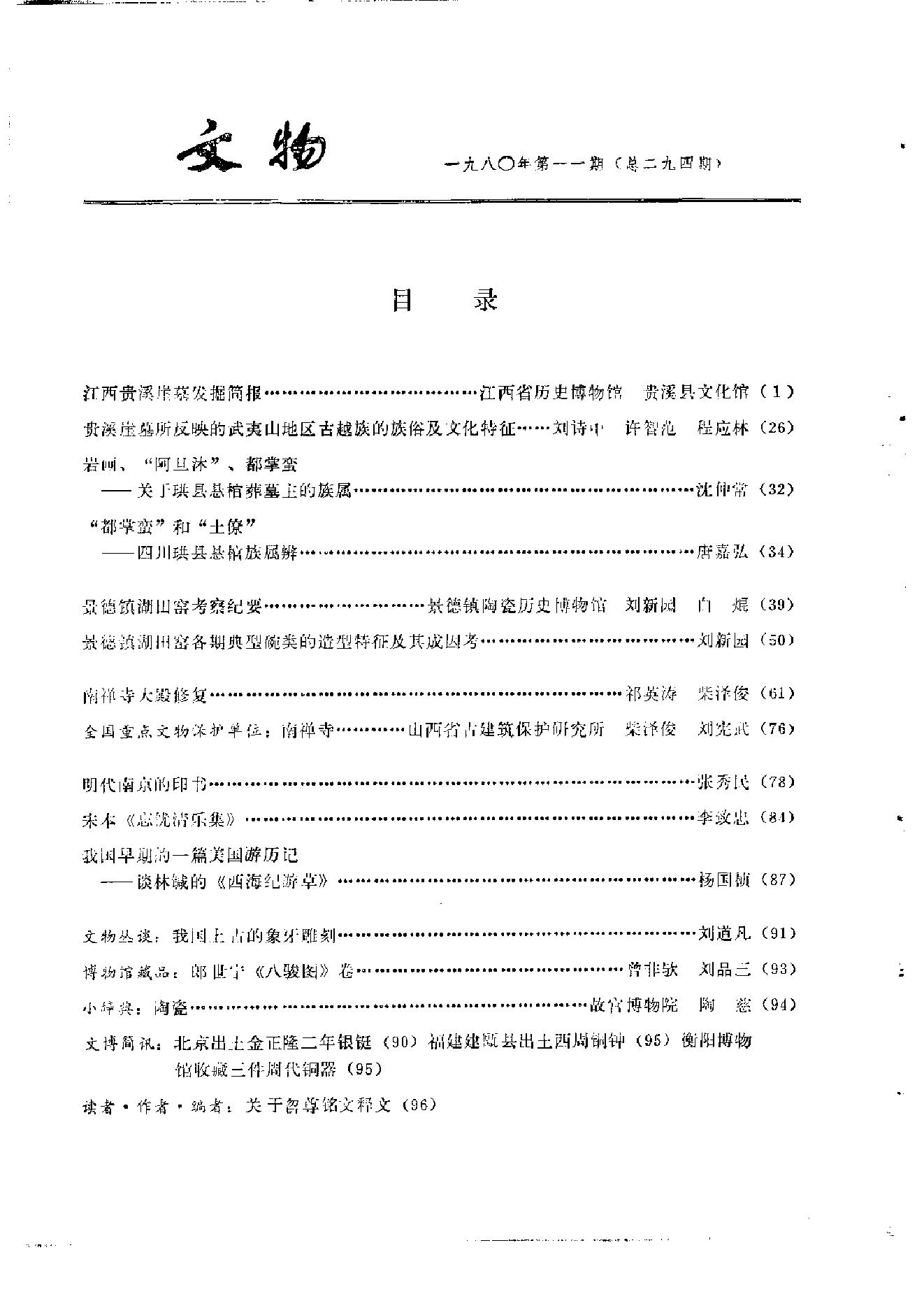 文物1980年11.pdf_第3页