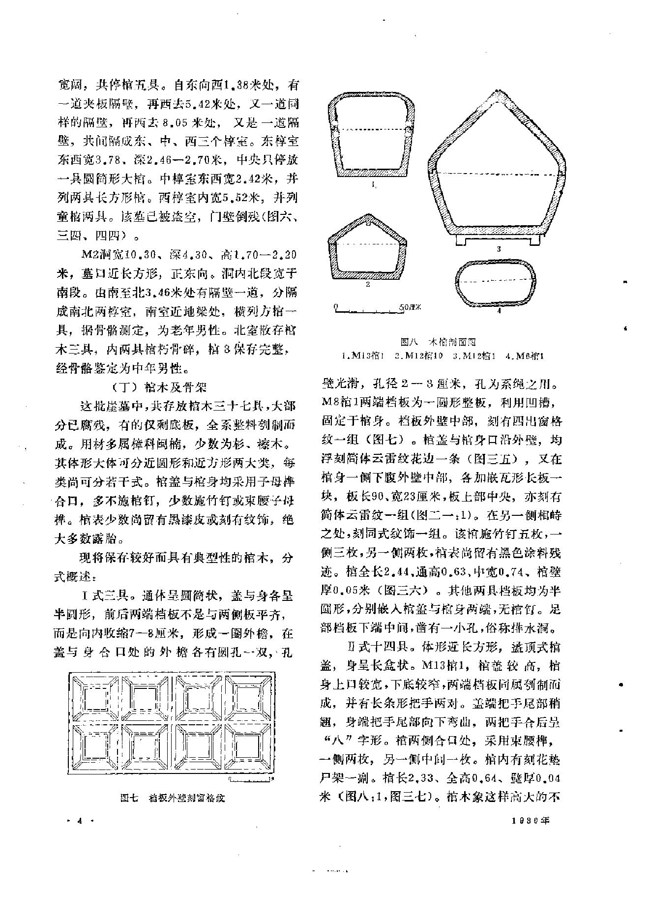 文物1980年11.pdf_第8页