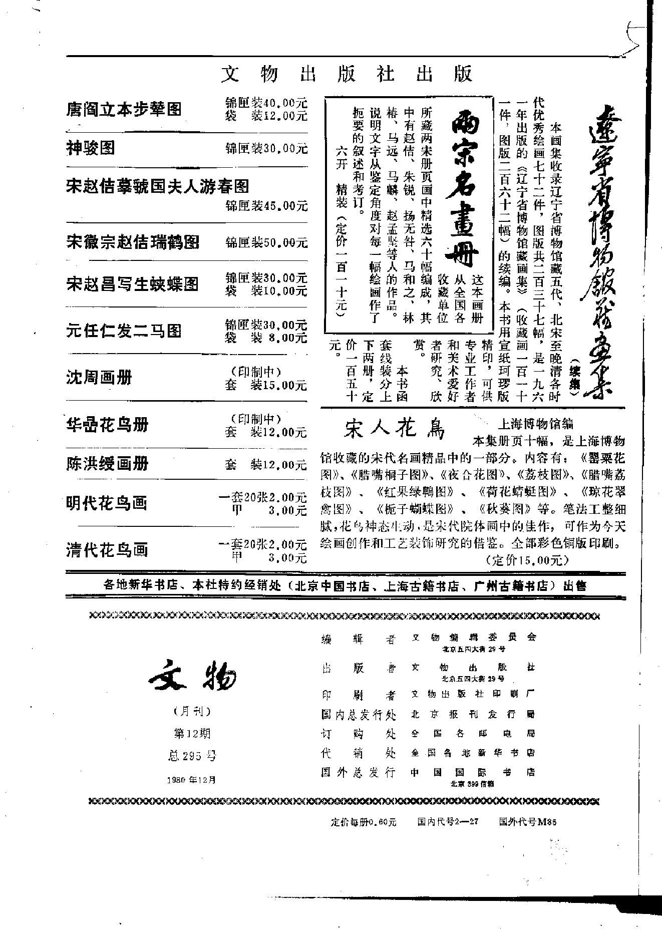 文物1980年12.pdf_第2页