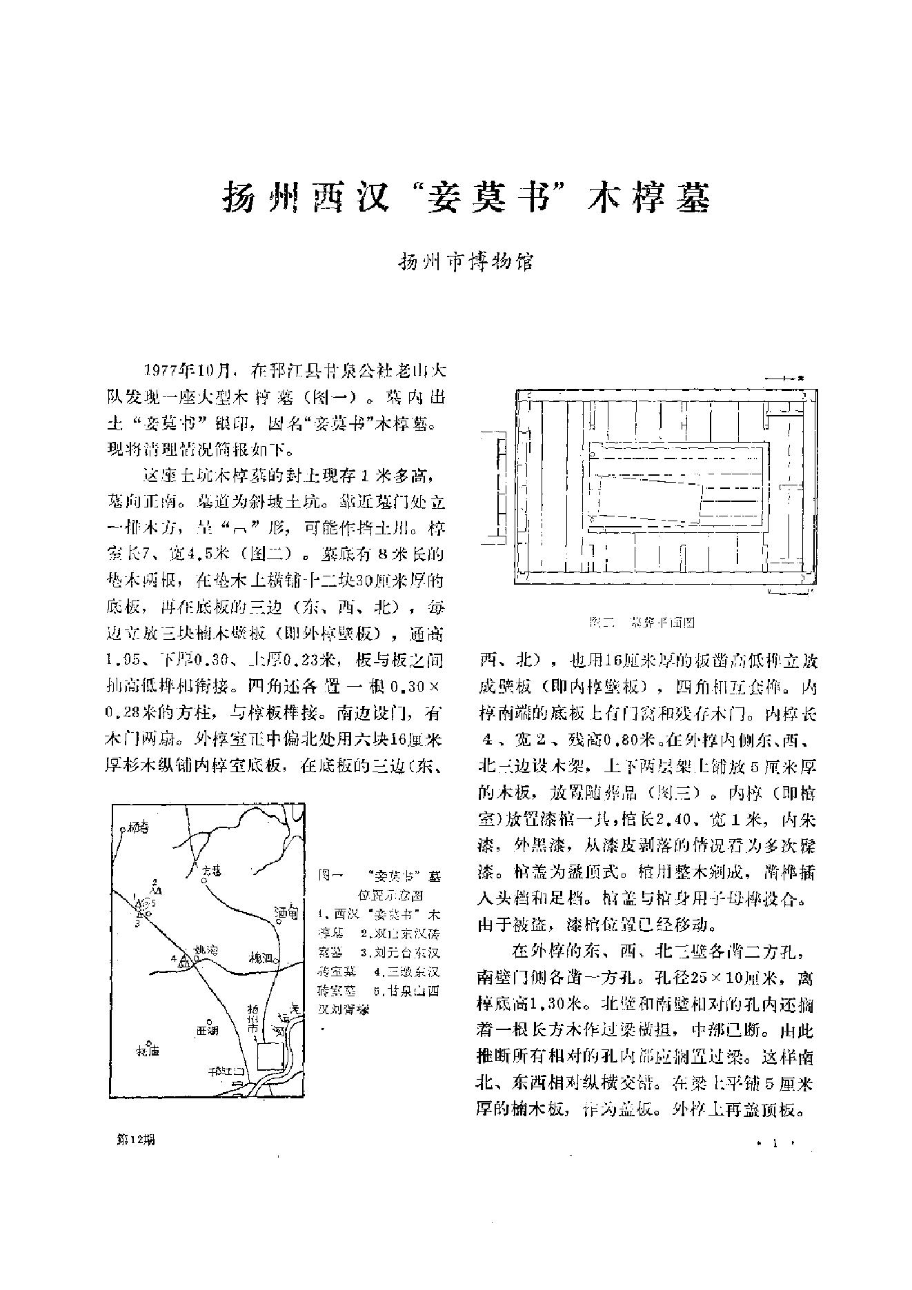 文物1980年12.pdf_第5页