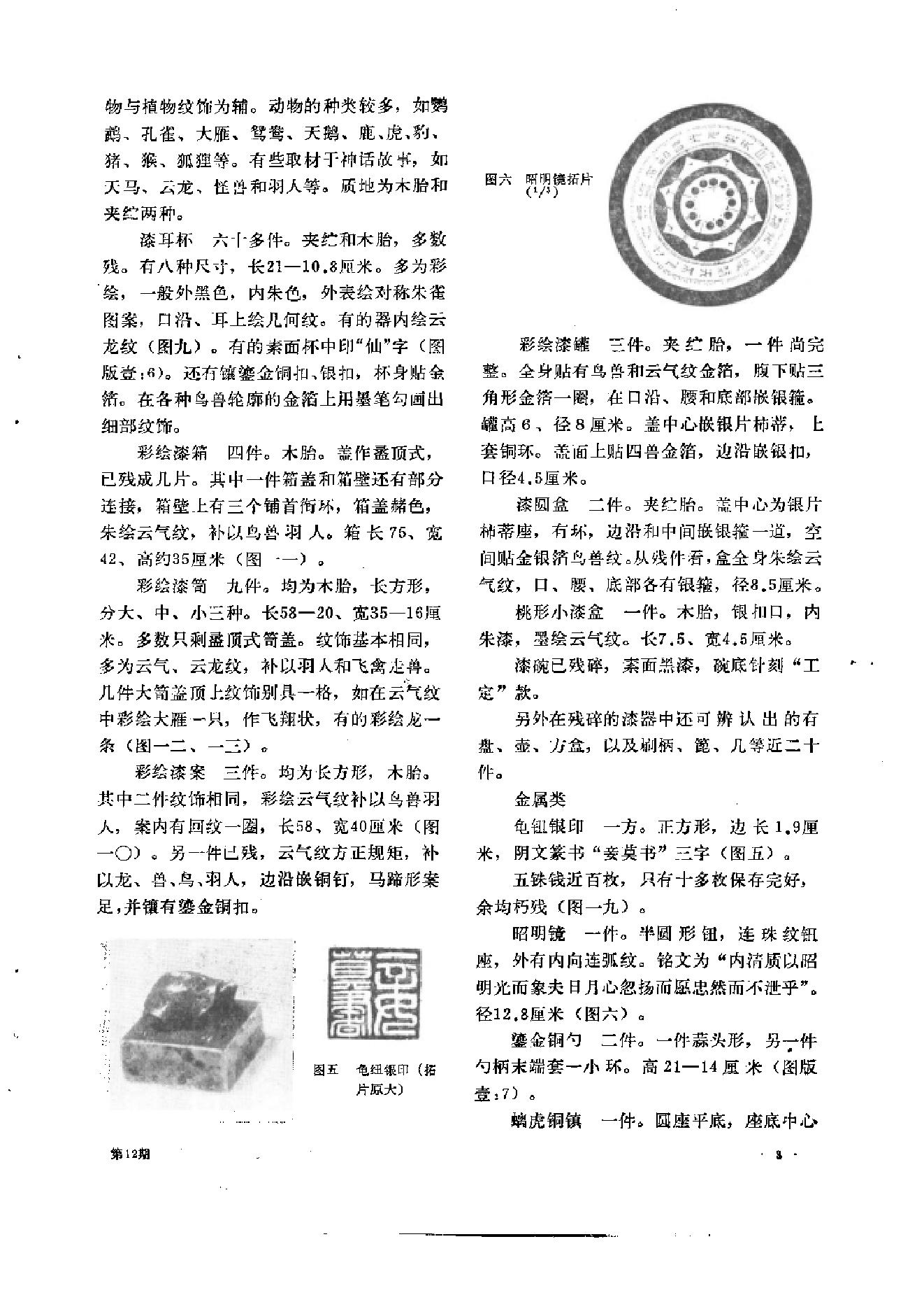 文物1980年12.pdf_第7页