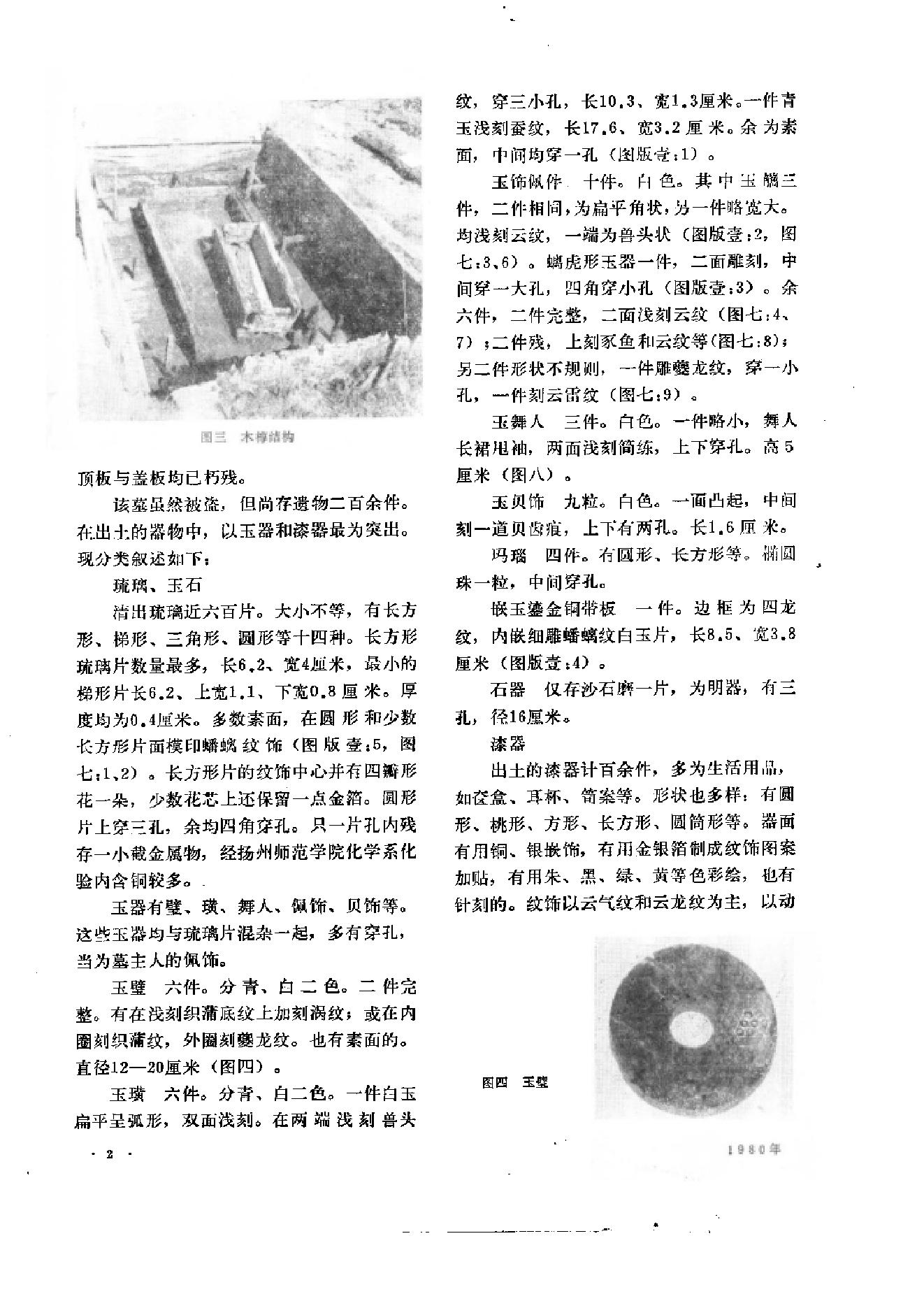 文物1980年12.pdf_第6页