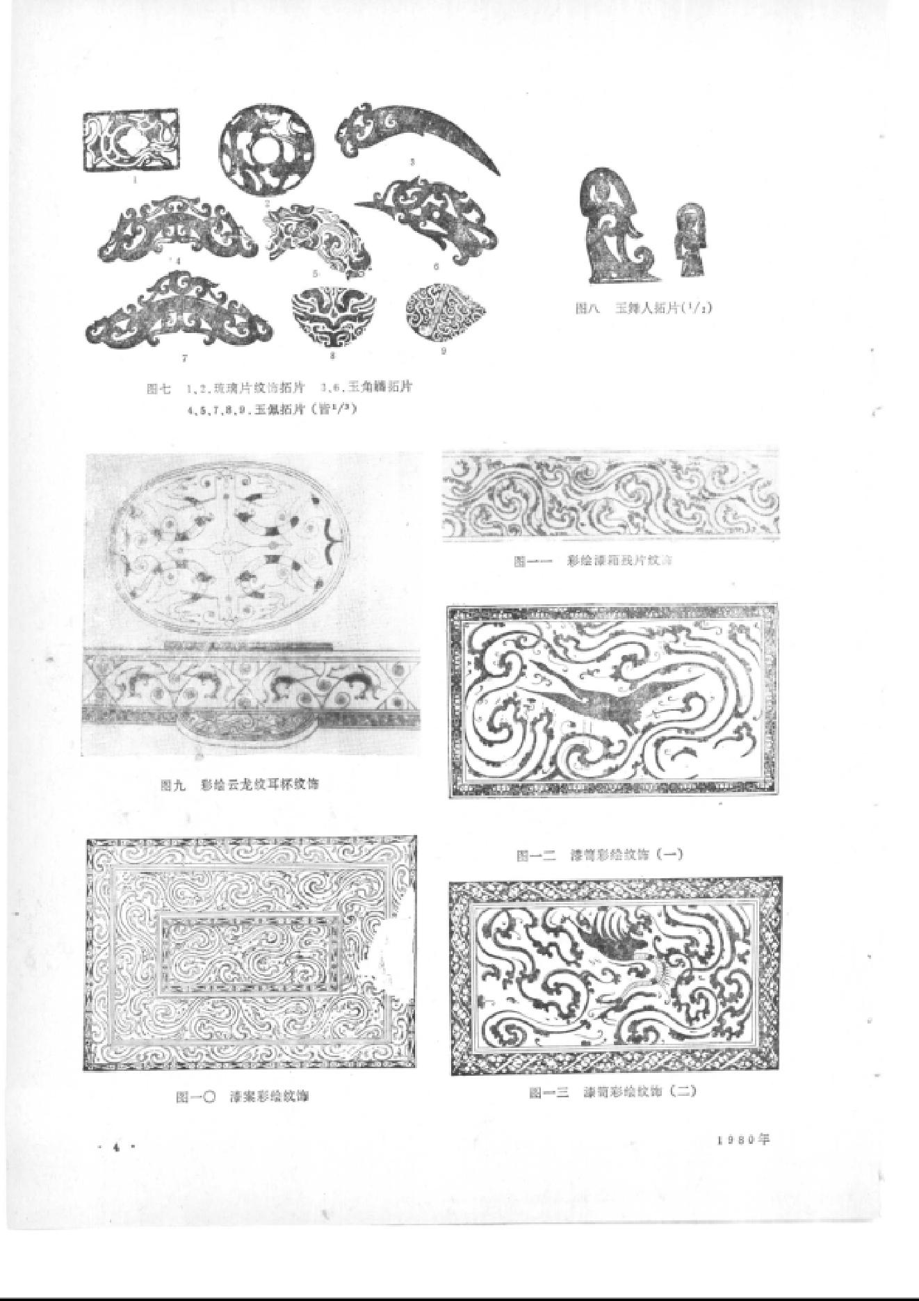 文物1980年12.pdf_第8页