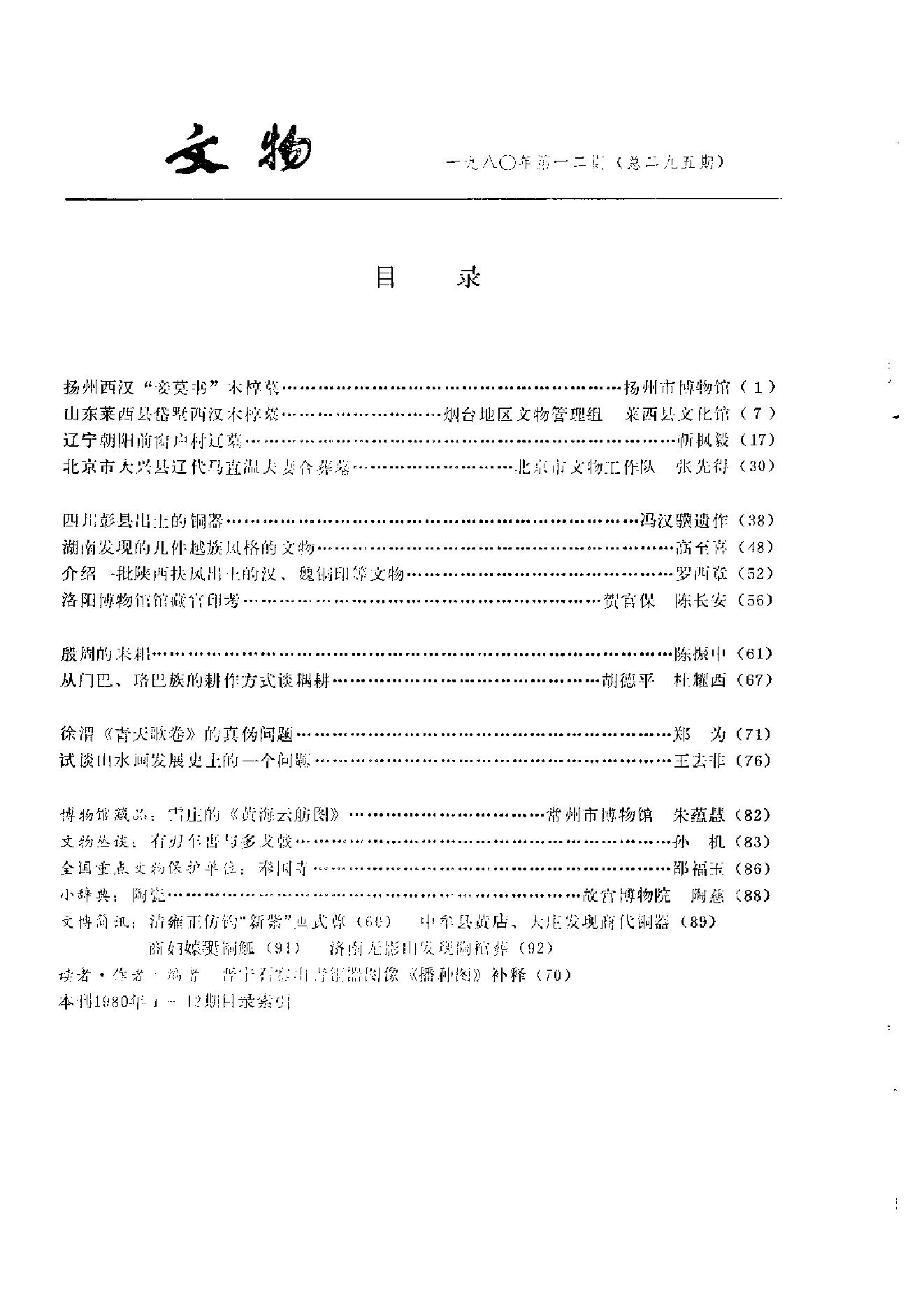 文物1980年12.pdf_第3页