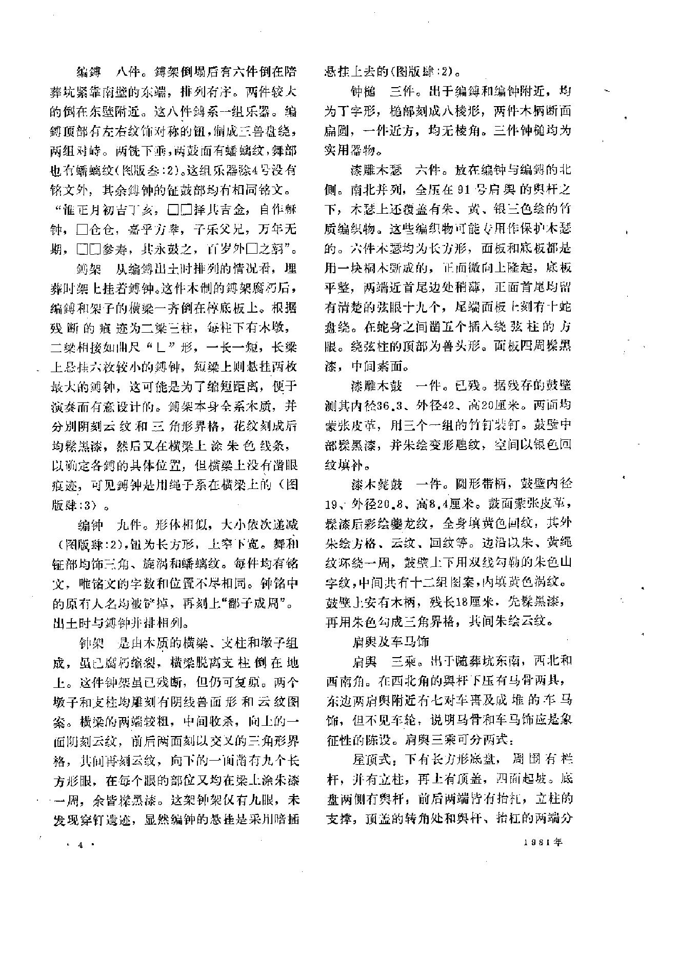 文物1981年01.pdf_第8页