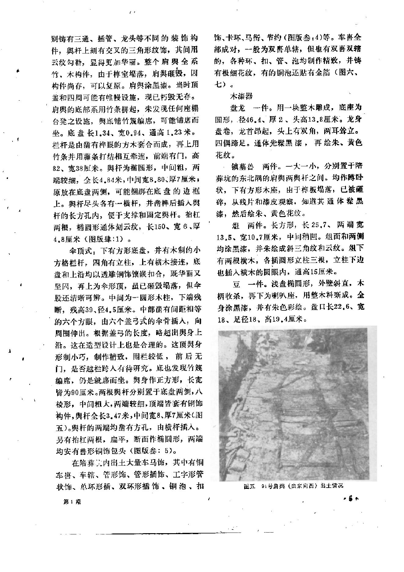 文物1981年01.pdf_第9页