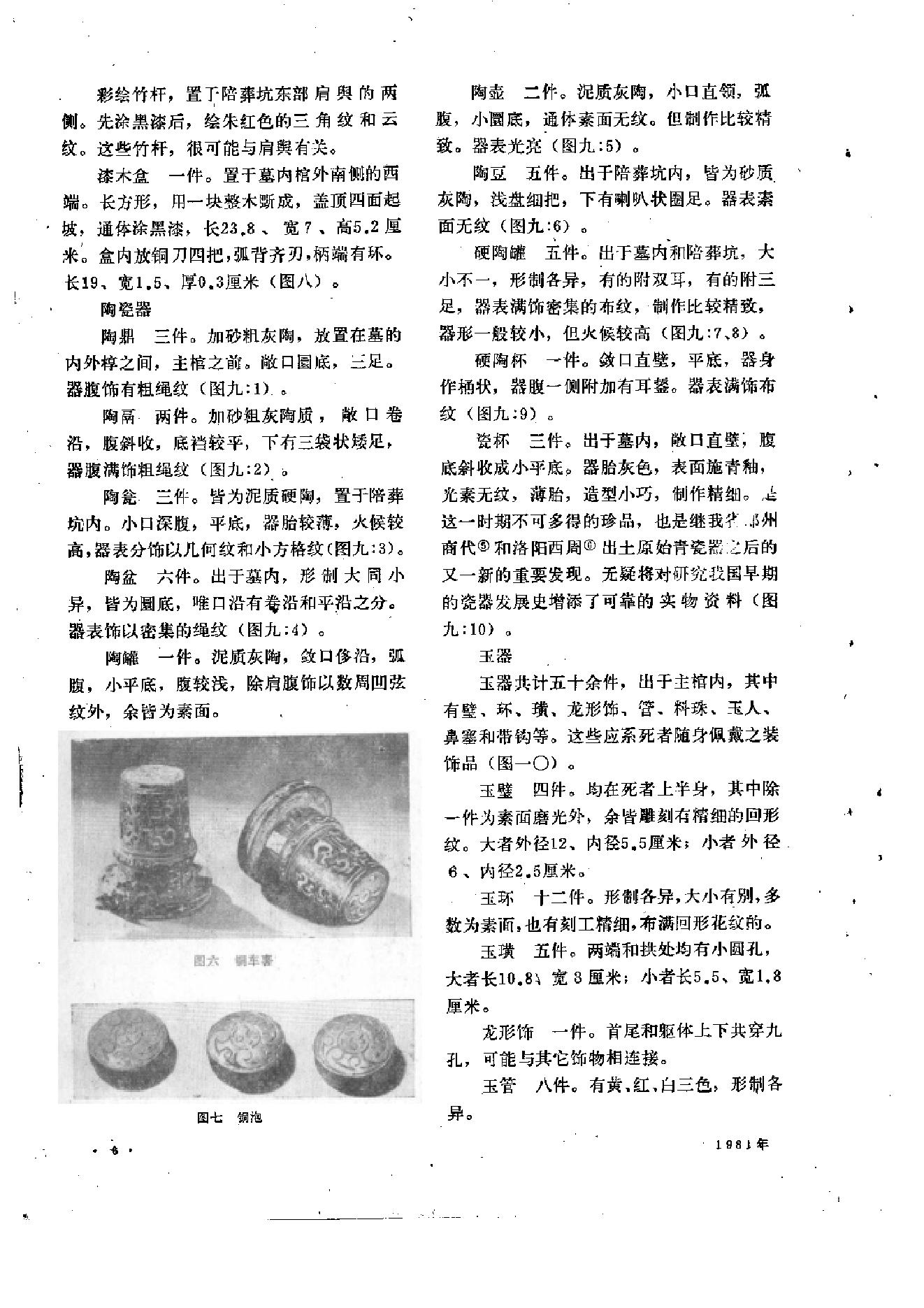 文物1981年01.pdf_第10页