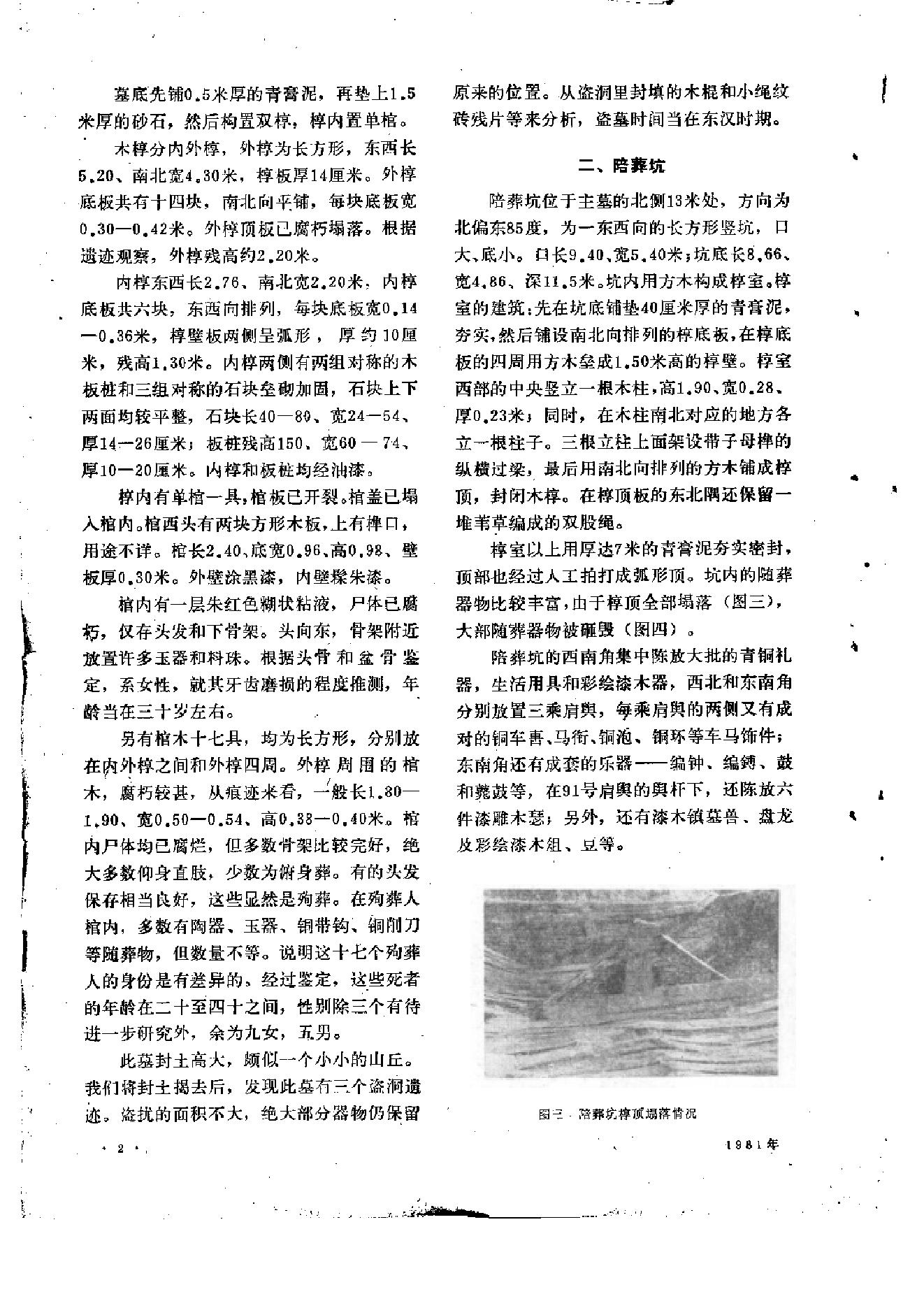 文物1981年01.pdf_第6页