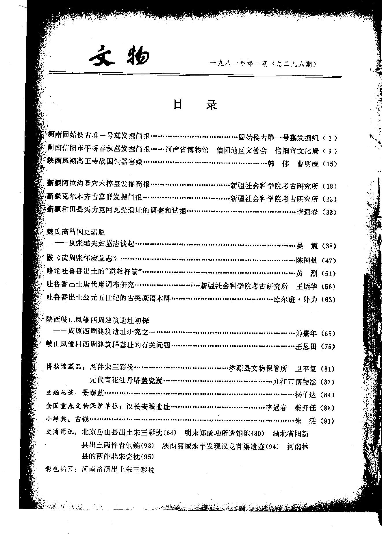 文物1981年01.pdf_第4页