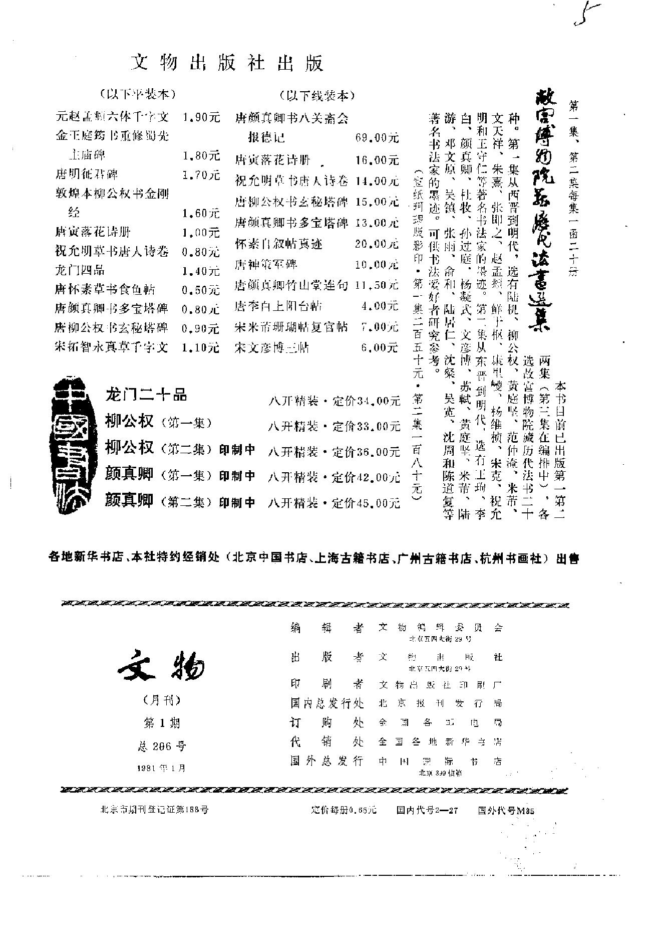 文物1981年01.pdf_第2页