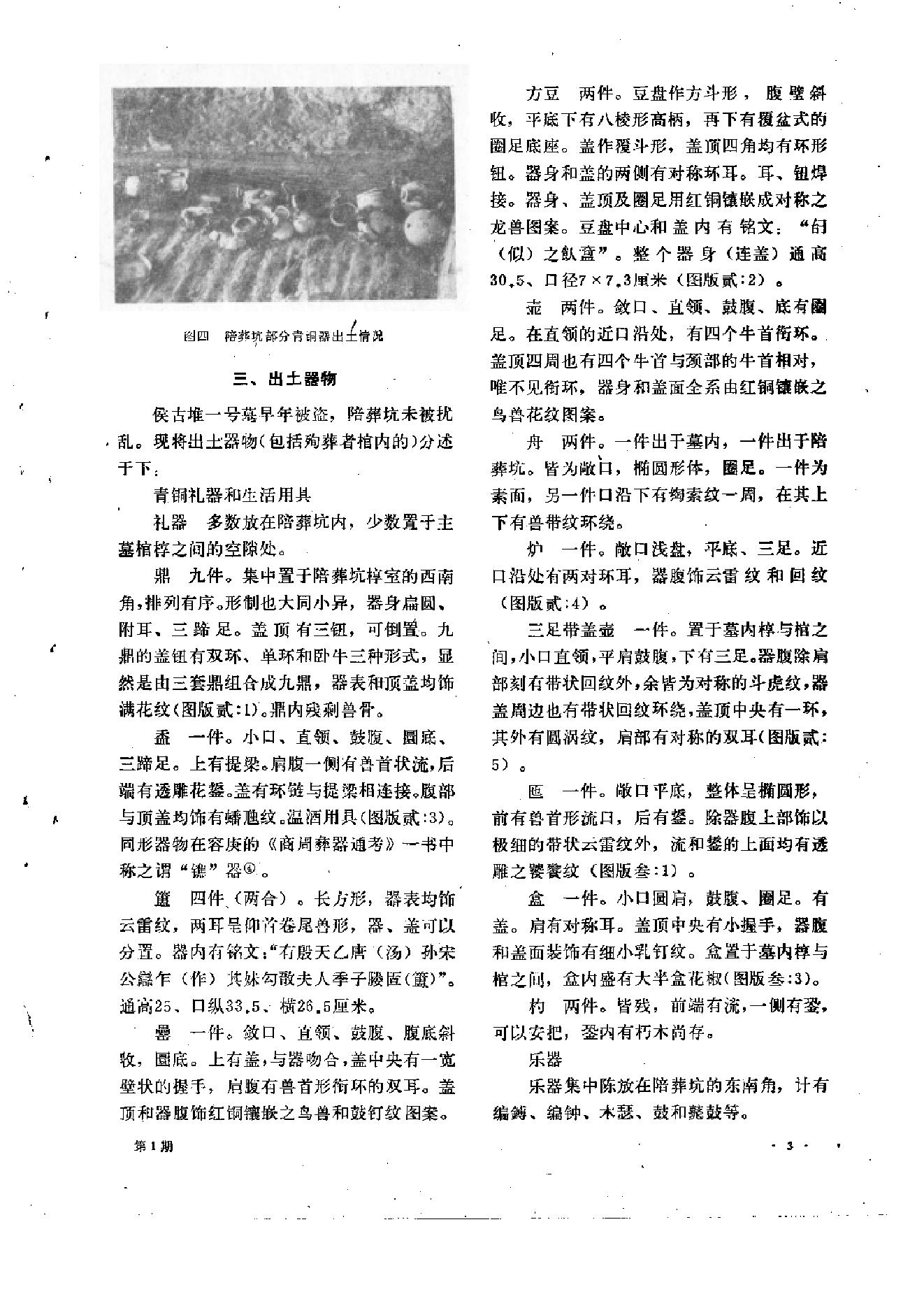 文物1981年01.pdf_第7页