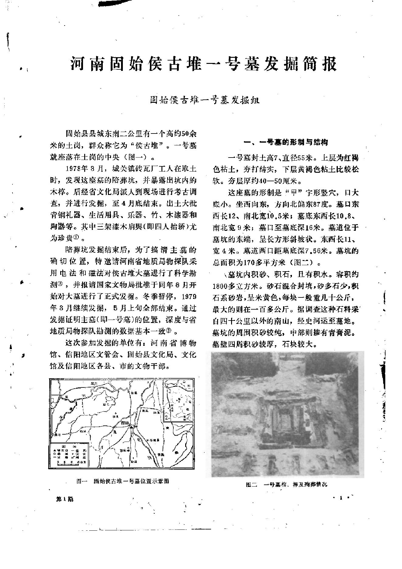 文物1981年01.pdf_第5页