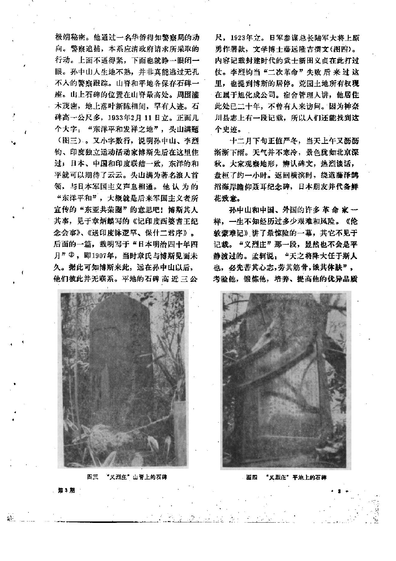 文物1981年03.pdf_第7页