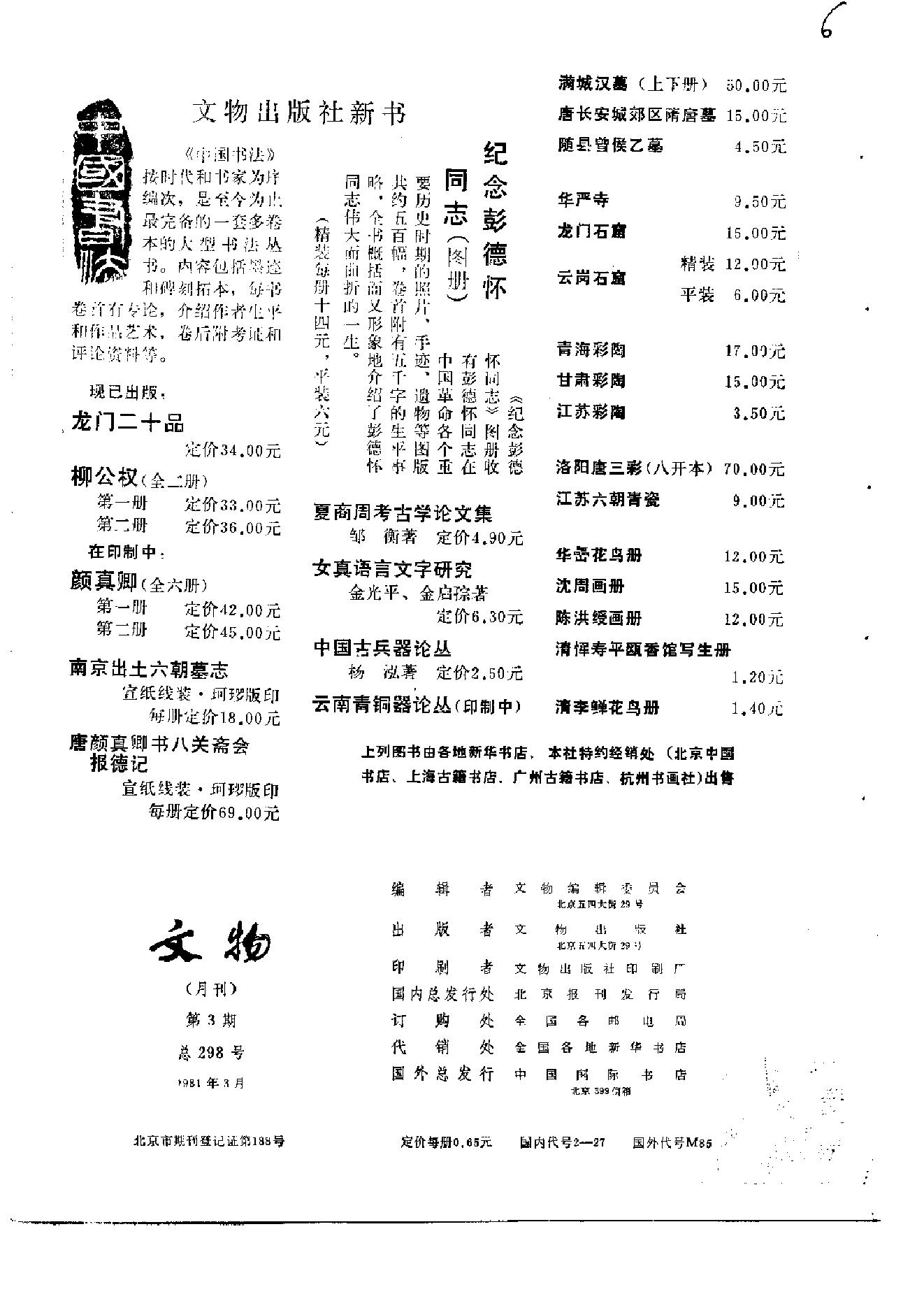 文物1981年03.pdf_第2页