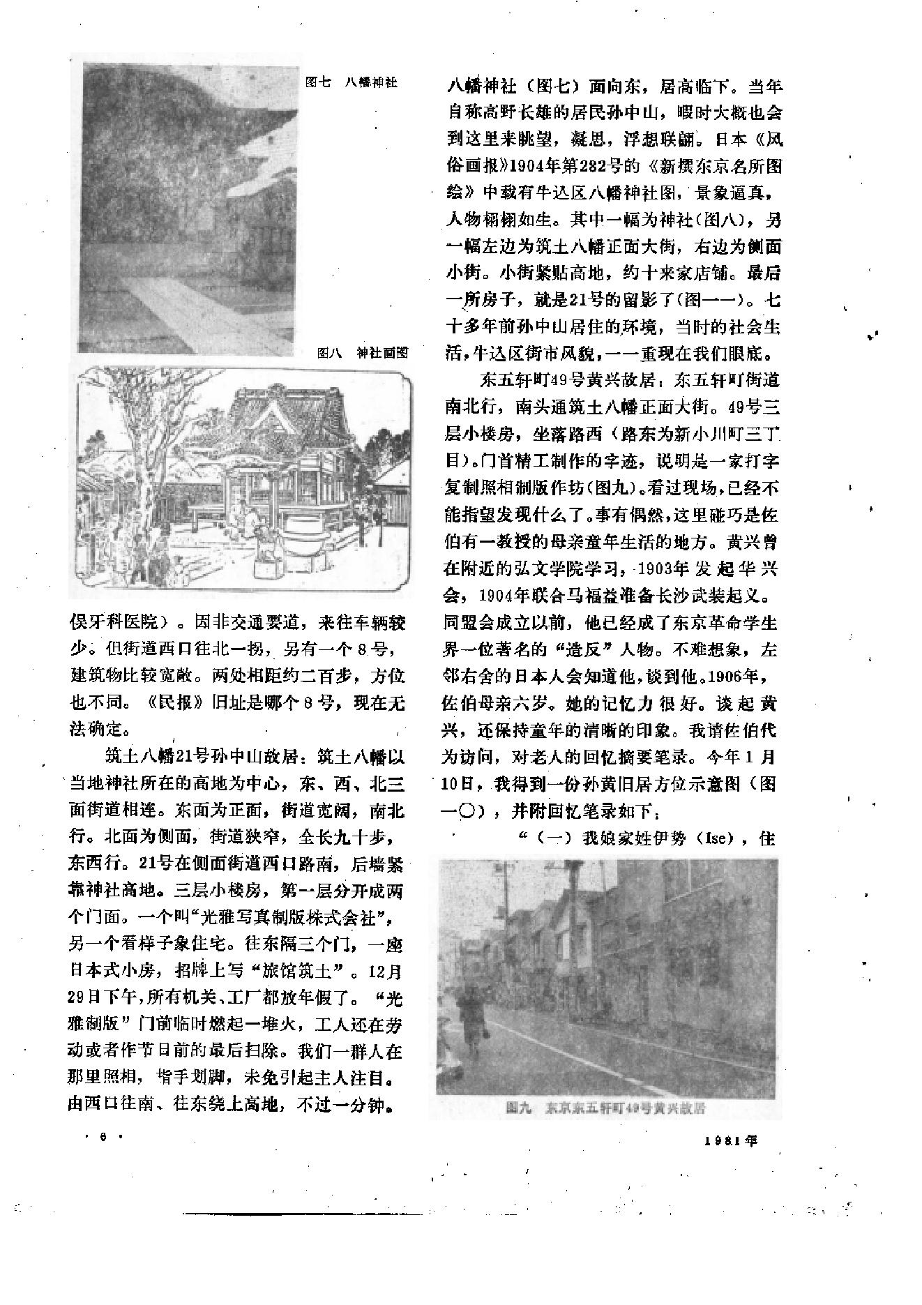 文物1981年03.pdf_第10页