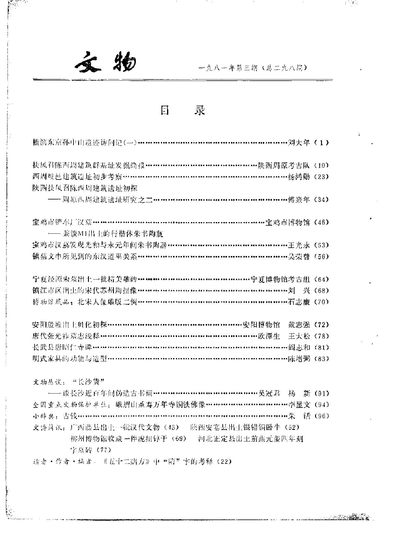 文物1981年03.pdf_第3页