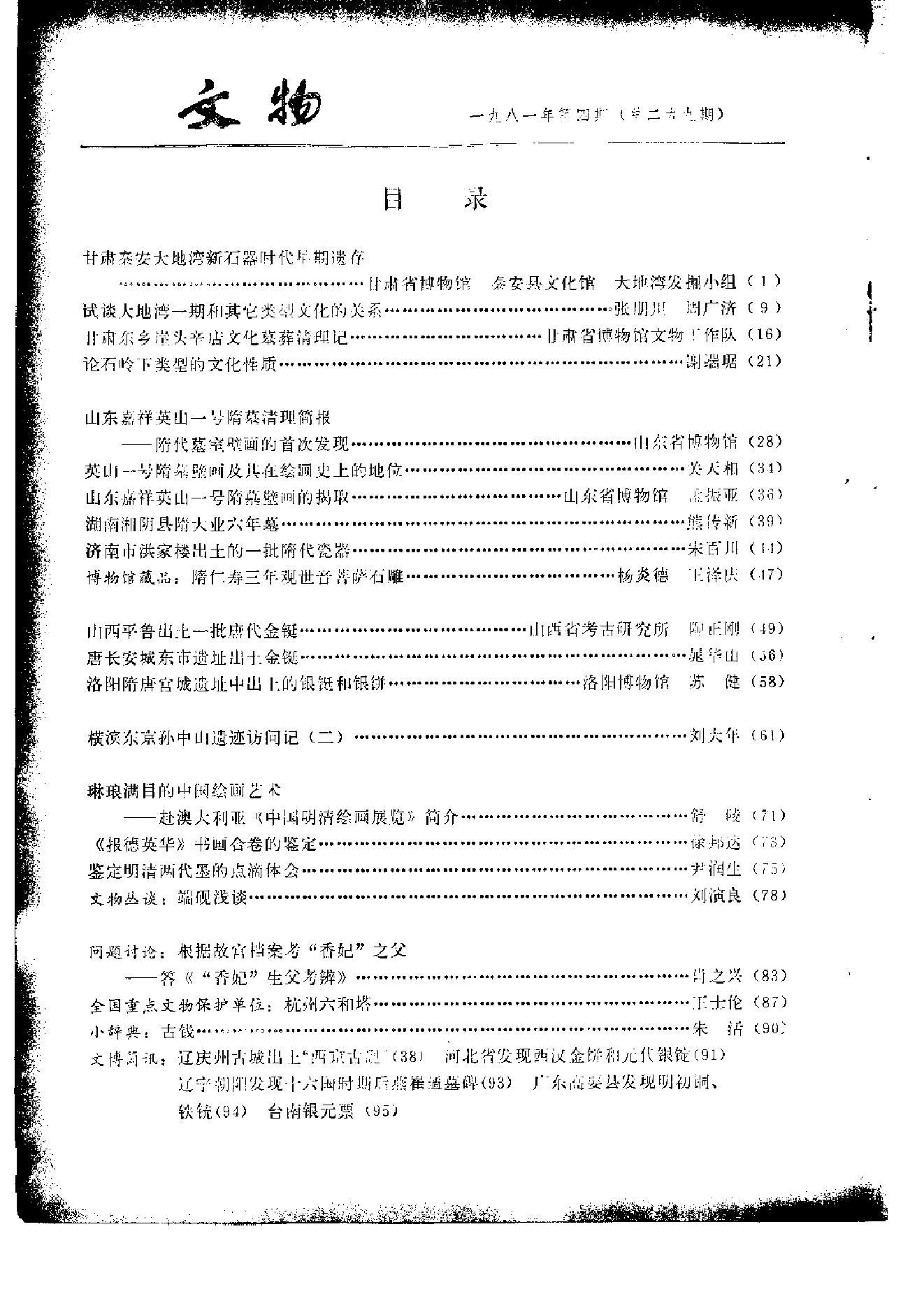 文物1981年04.pdf_第3页