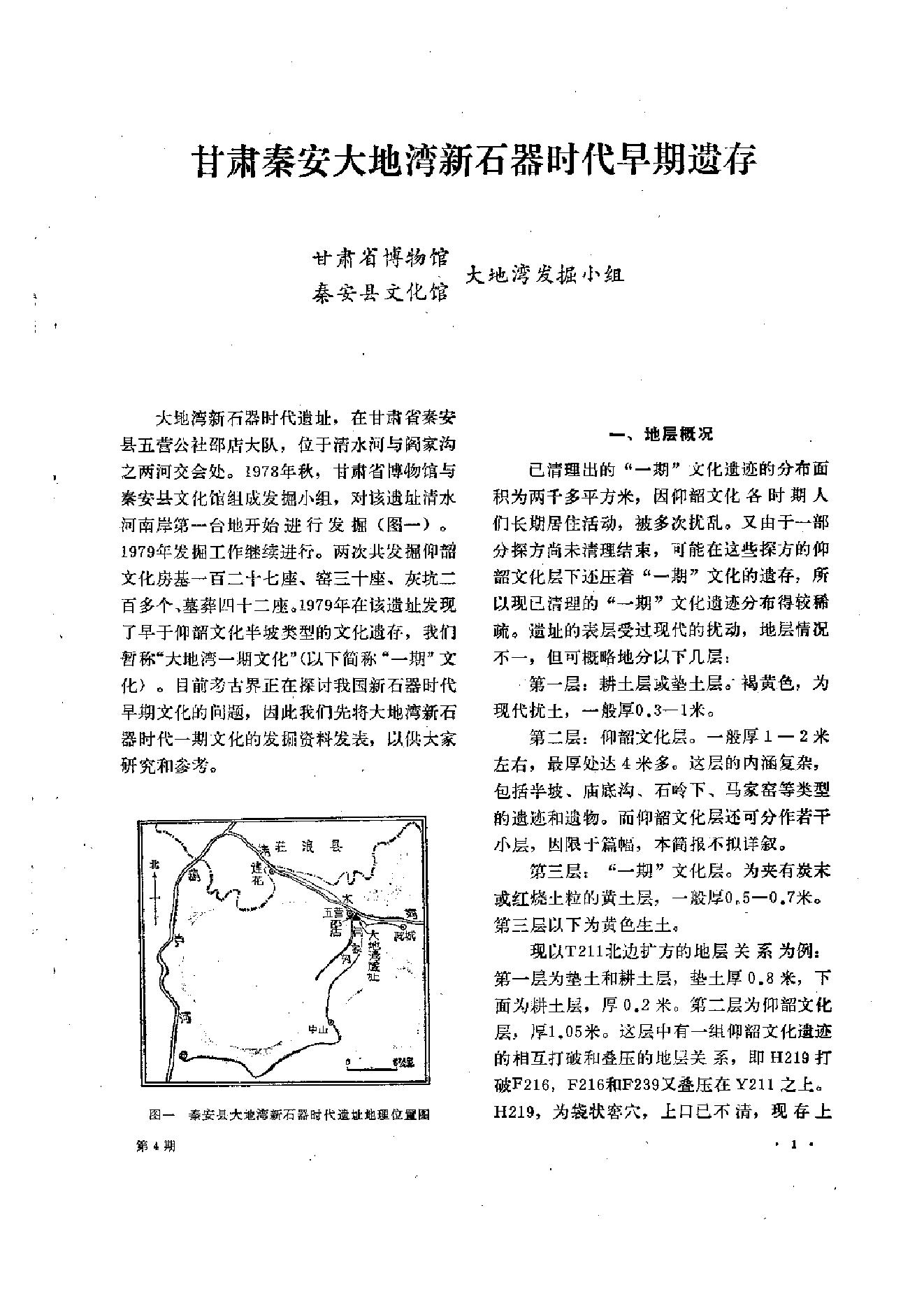 文物1981年04.pdf_第5页