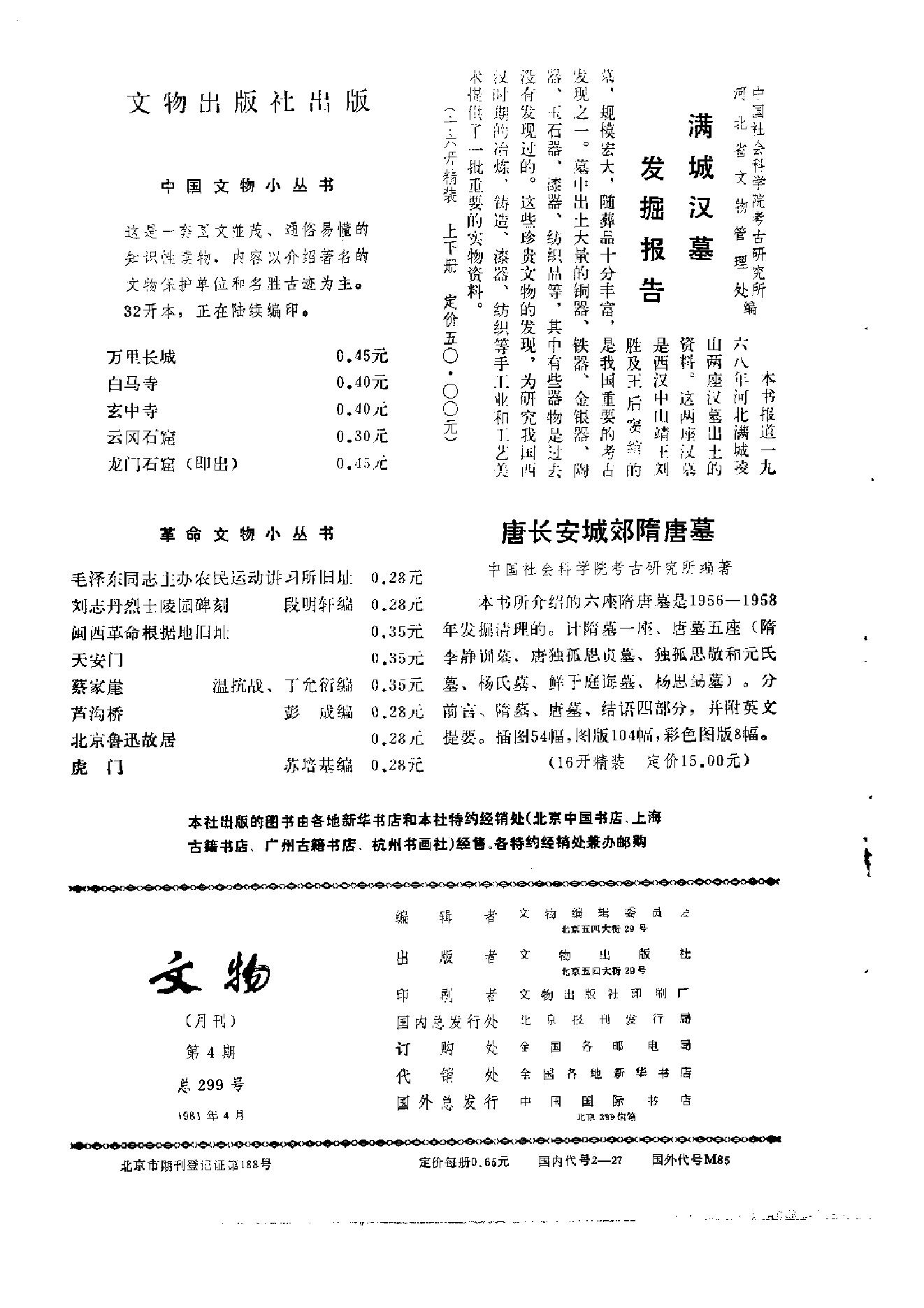 文物1981年04.pdf_第2页