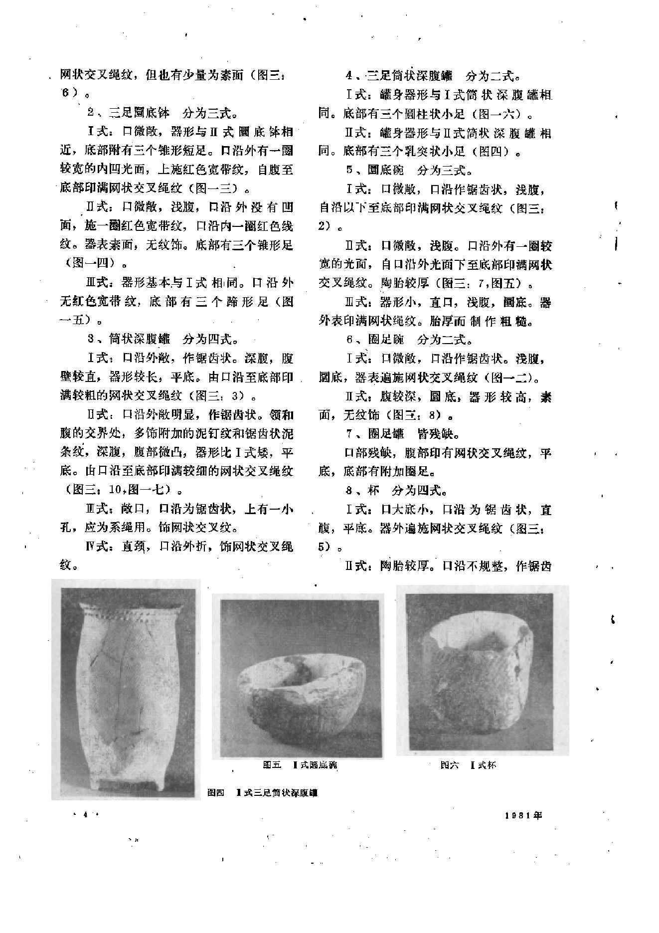 文物1981年04.pdf_第8页