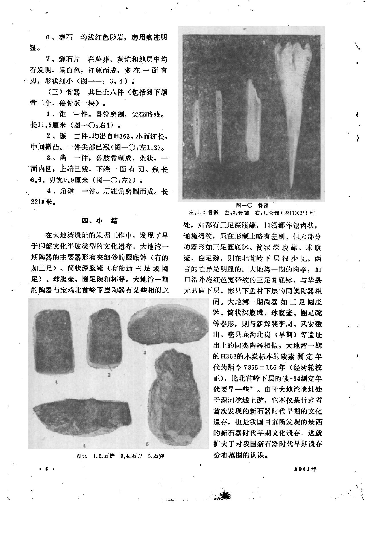 文物1981年04.pdf_第10页