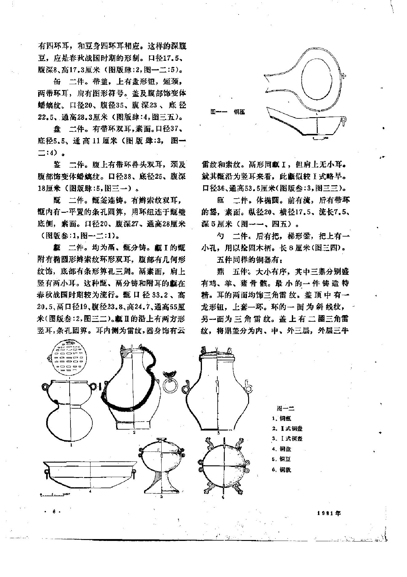 文物1981年06.pdf_第10页