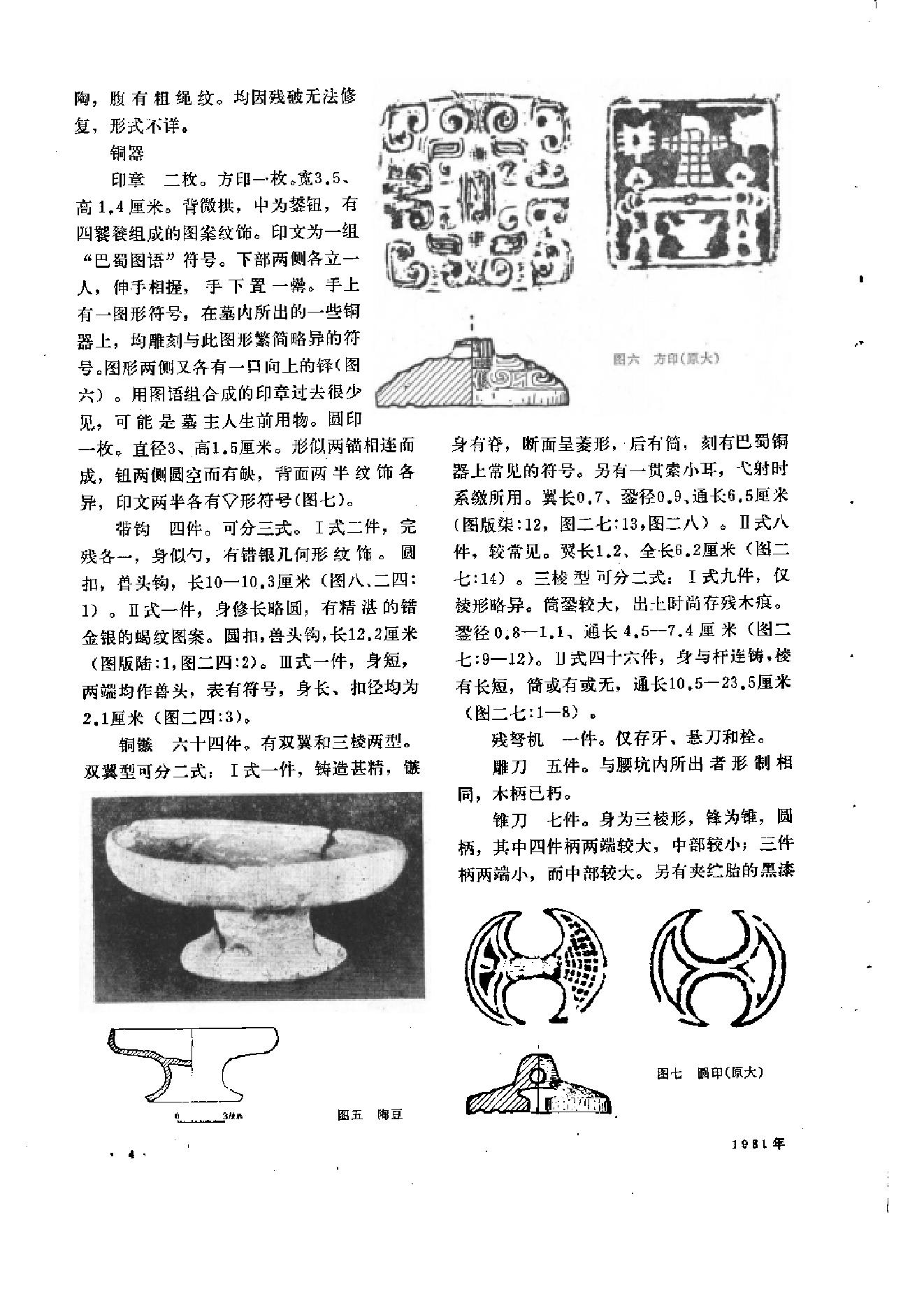 文物1981年06.pdf_第8页