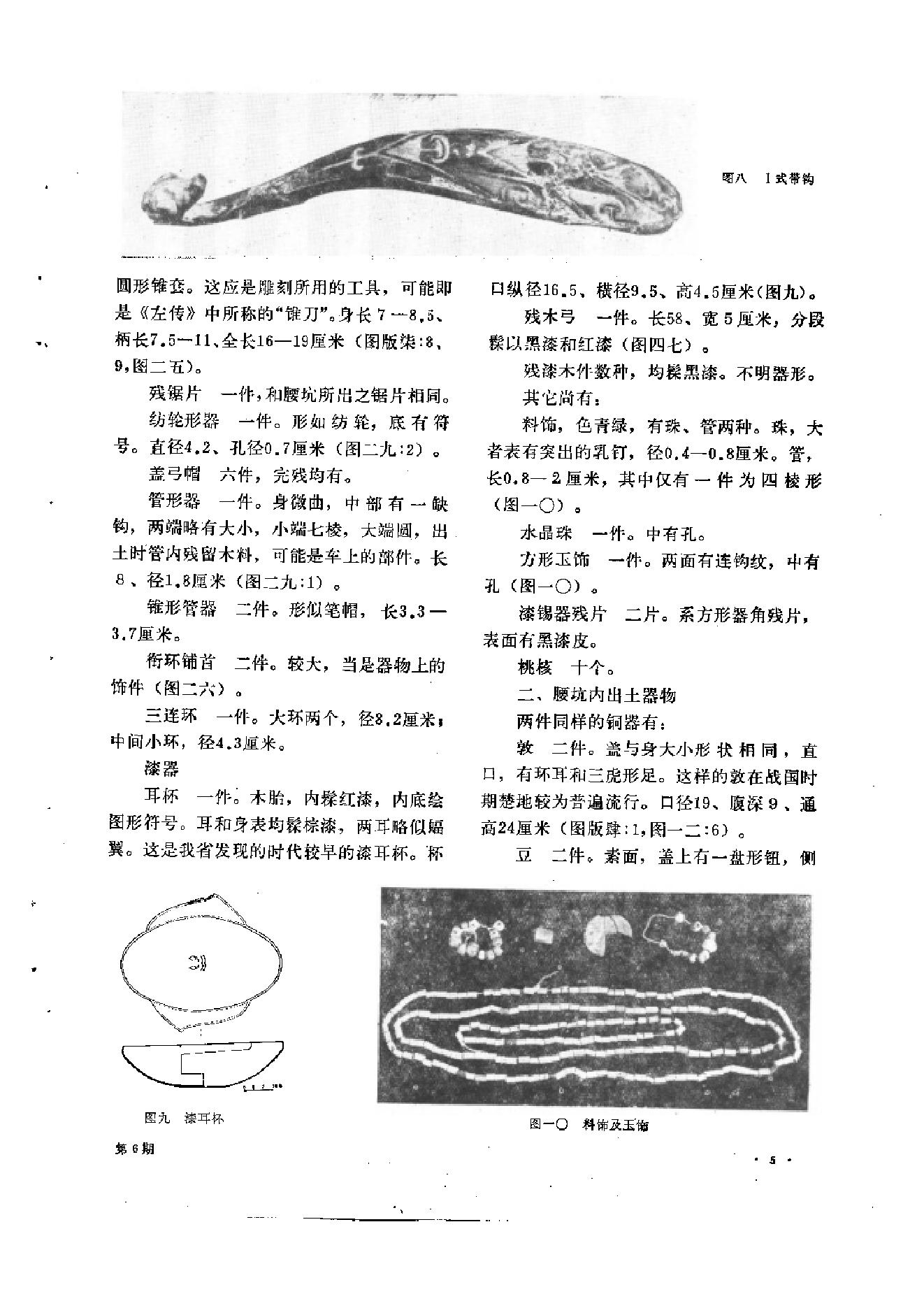 文物1981年06.pdf_第9页