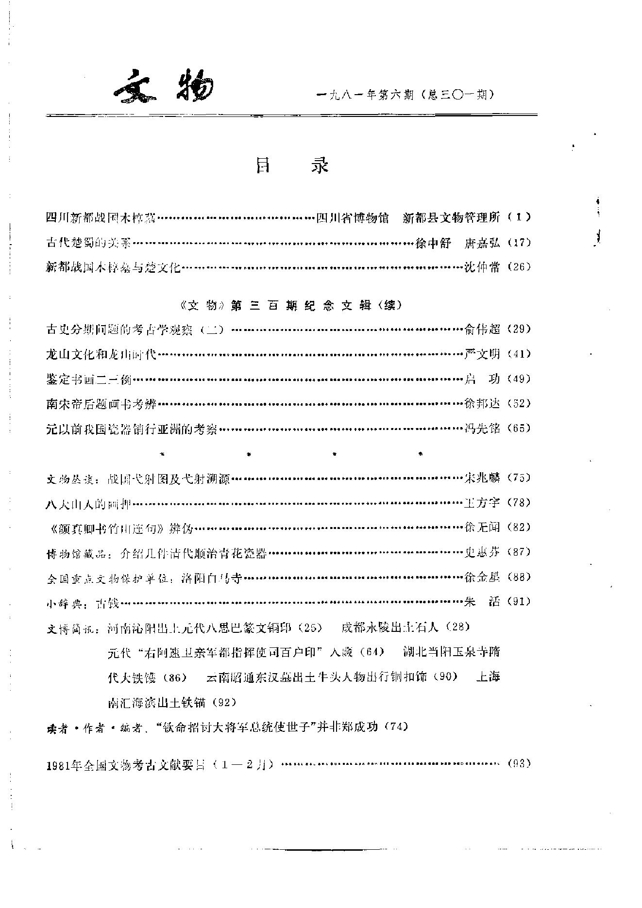 文物1981年06.pdf_第3页