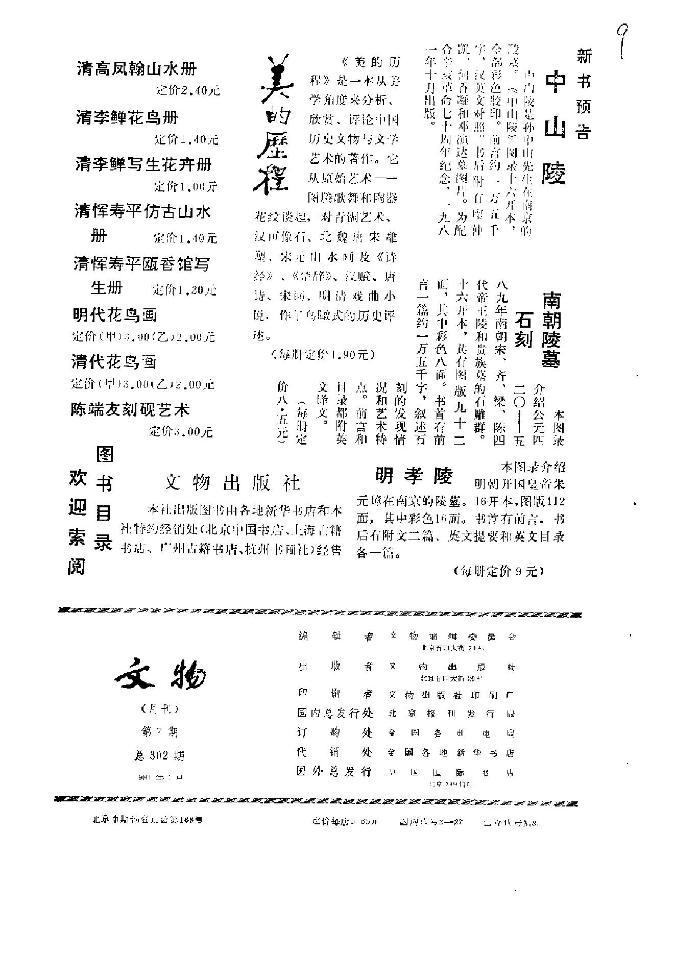 文物1981年07.pdf_第2页