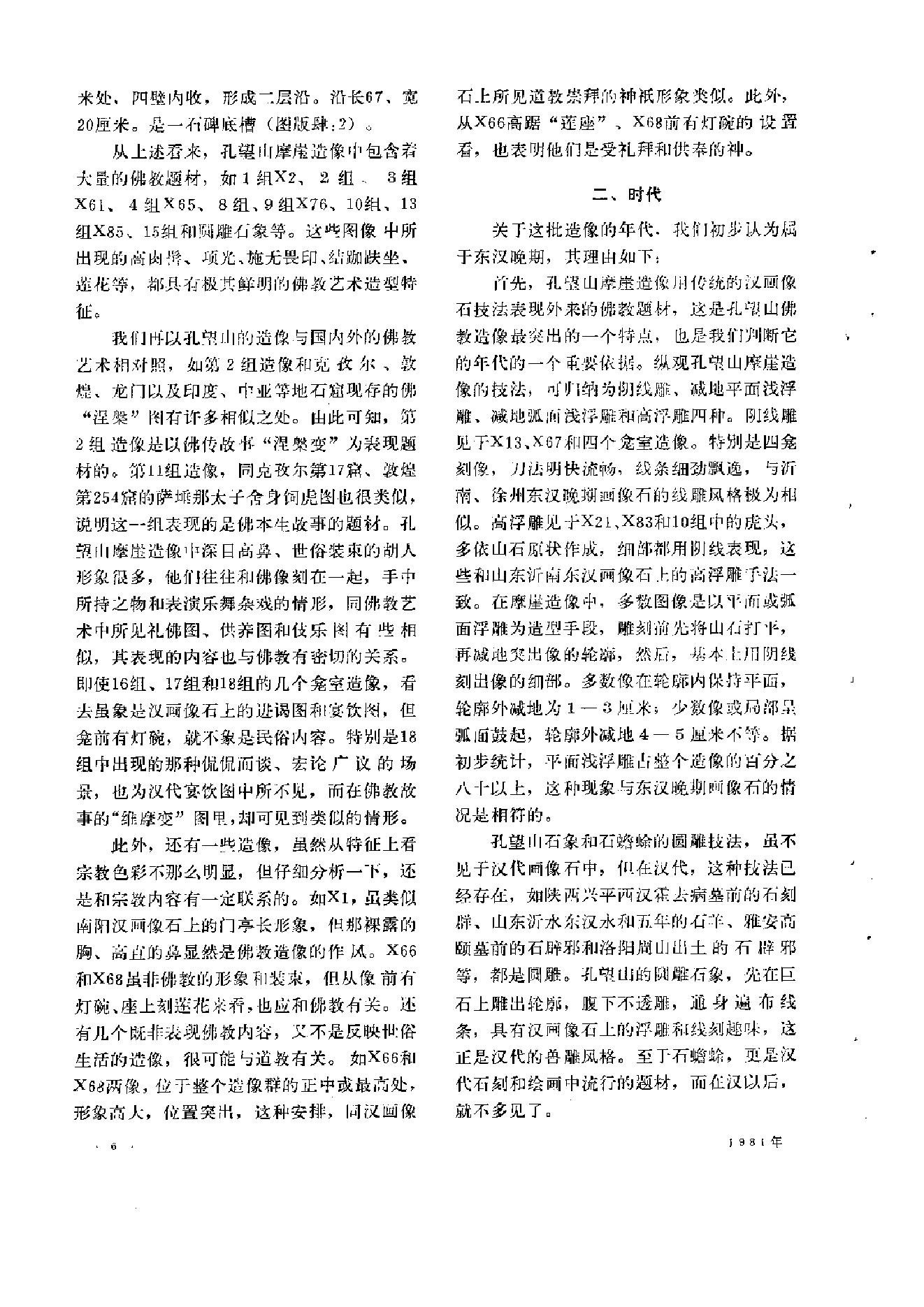 文物1981年07.pdf_第10页