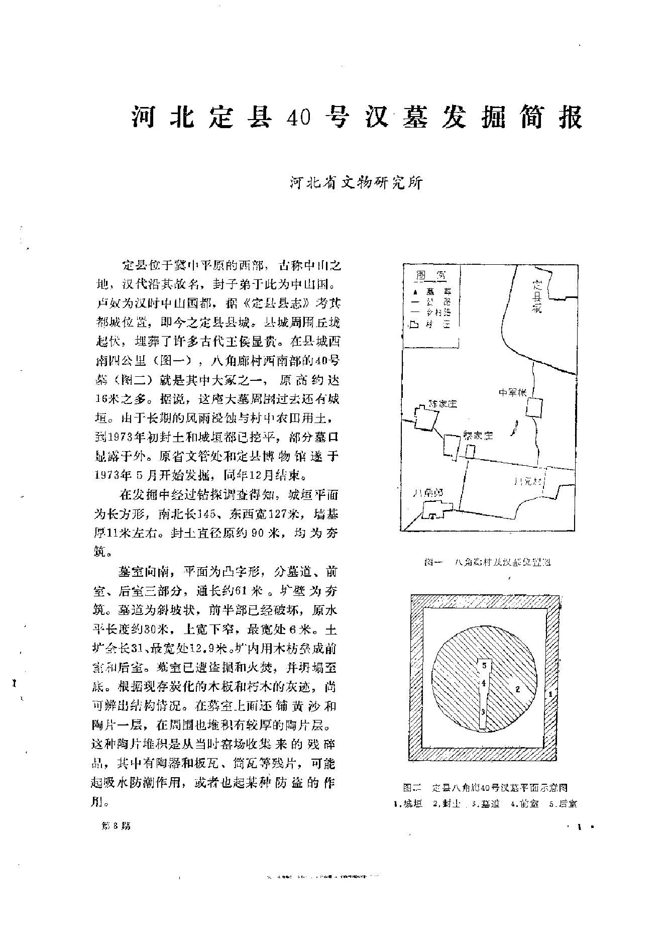 文物1981年08.pdf_第5页